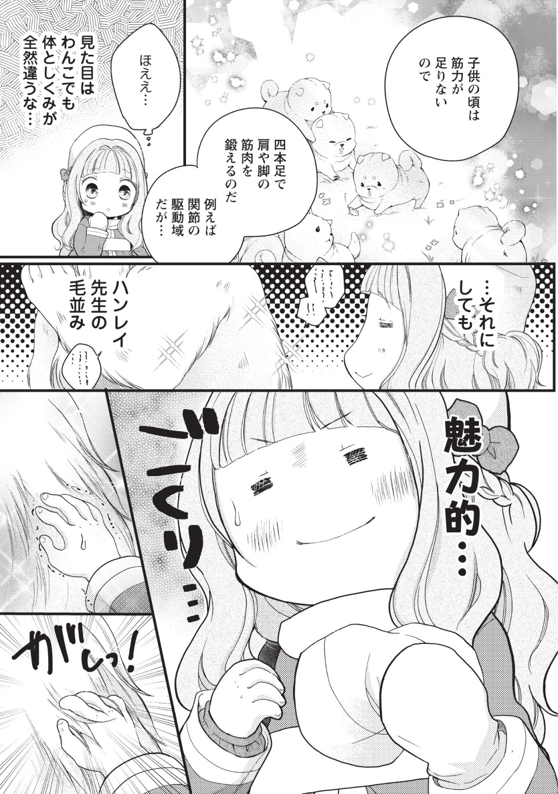 異世界でもふもふなでなでするためにがんばってます。 - 第18話 - Page 29