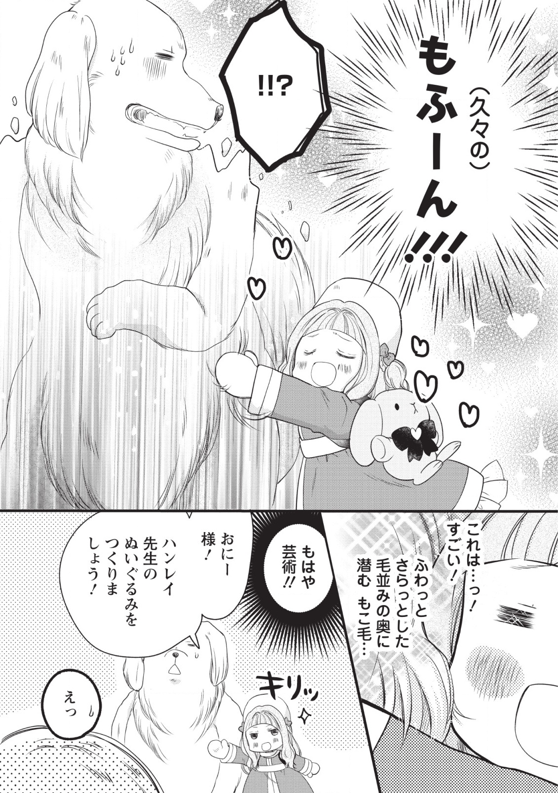 異世界でもふもふなでなでするためにがんばってます。 - 第18話 - Page 30