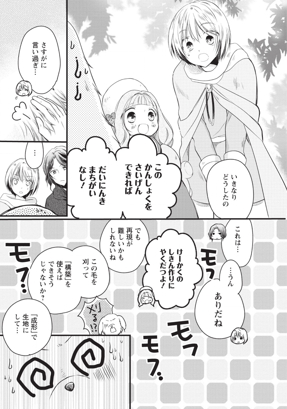 異世界でもふもふなでなでするためにがんばってます。 - 第18話 - Page 31