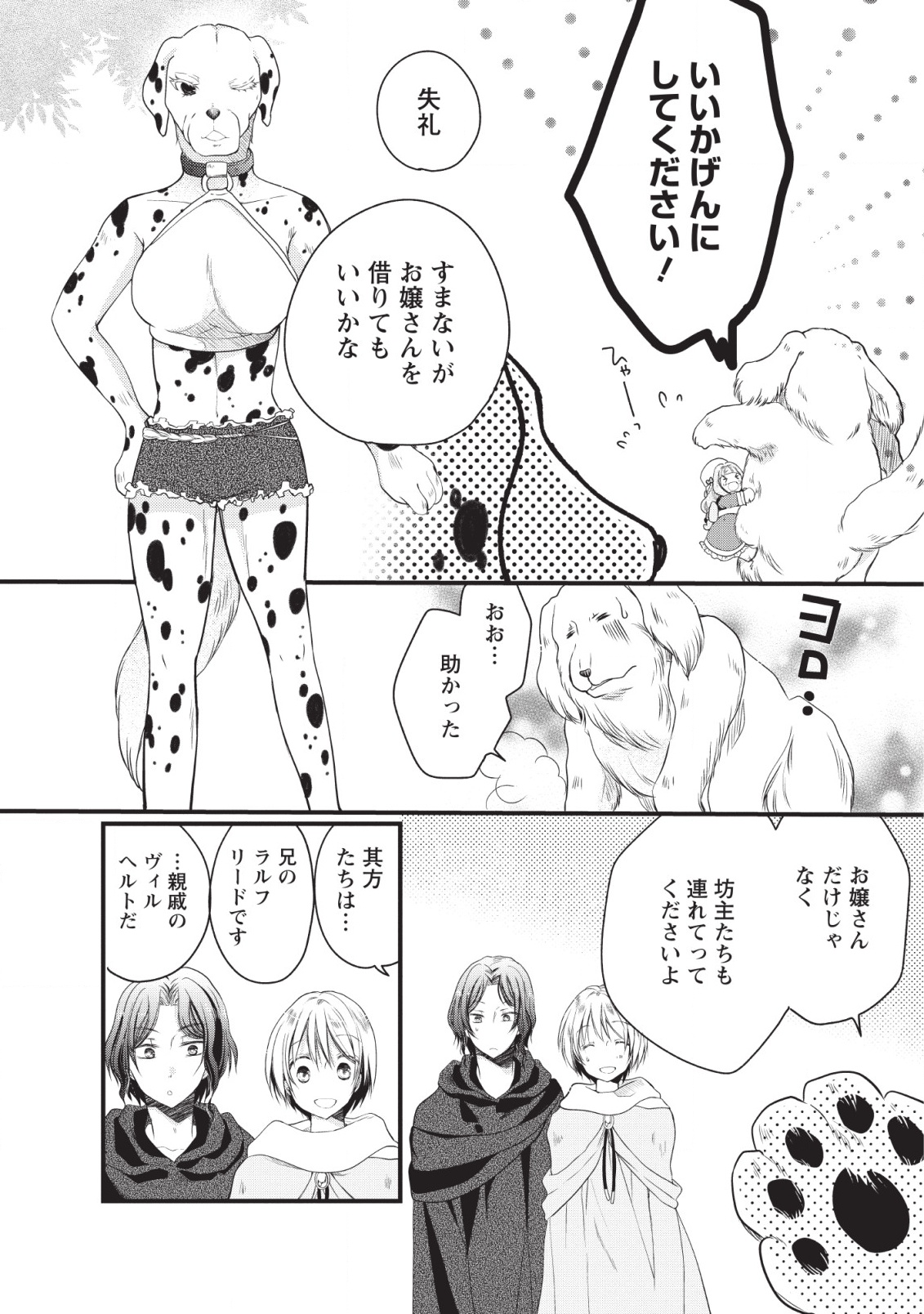 異世界でもふもふなでなでするためにがんばってます。 - 第18話 - Page 32