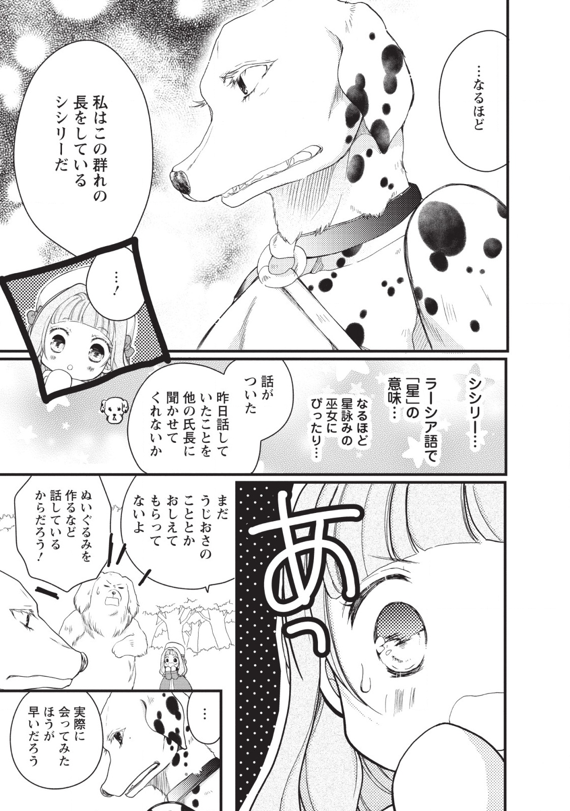 異世界でもふもふなでなでするためにがんばってます。 - 第18話 - Page 33