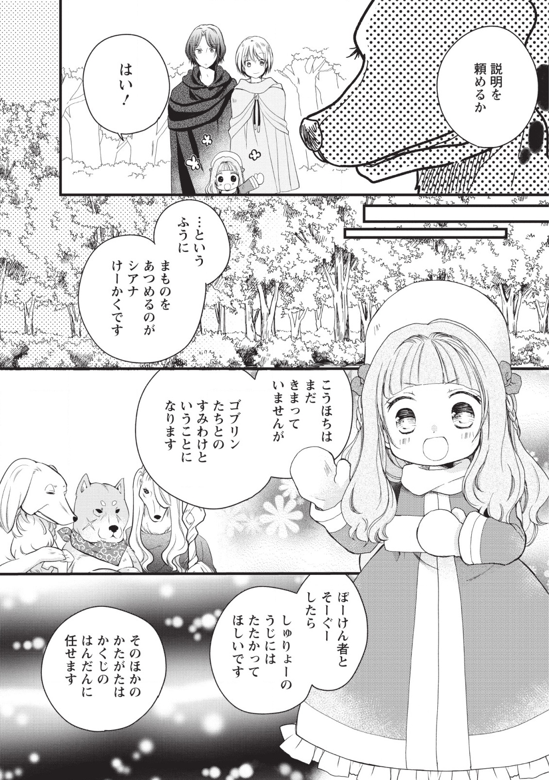 異世界でもふもふなでなでするためにがんばってます。 - 第18話 - Page 36