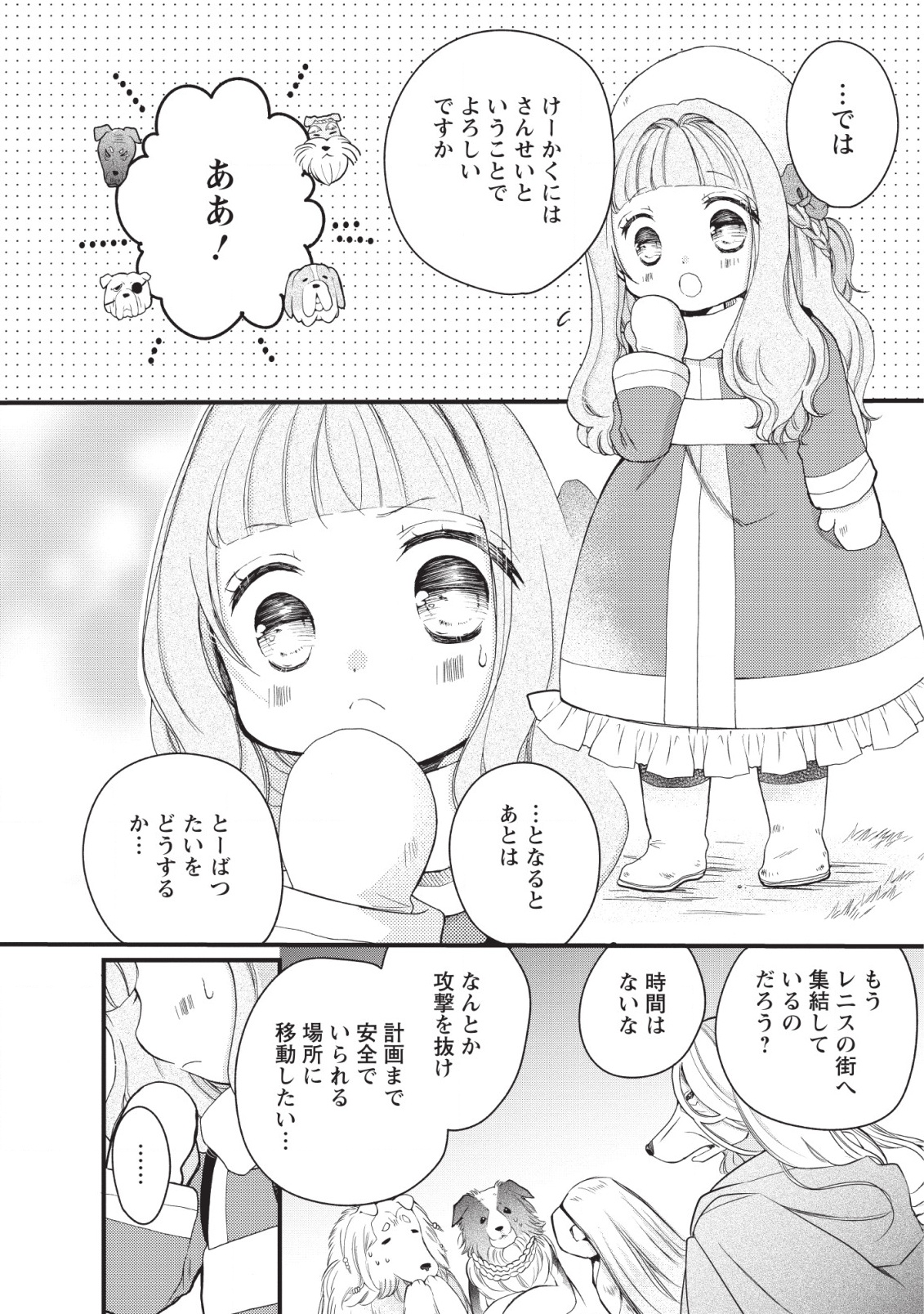 異世界でもふもふなでなでするためにがんばってます。 - 第18話 - Page 38