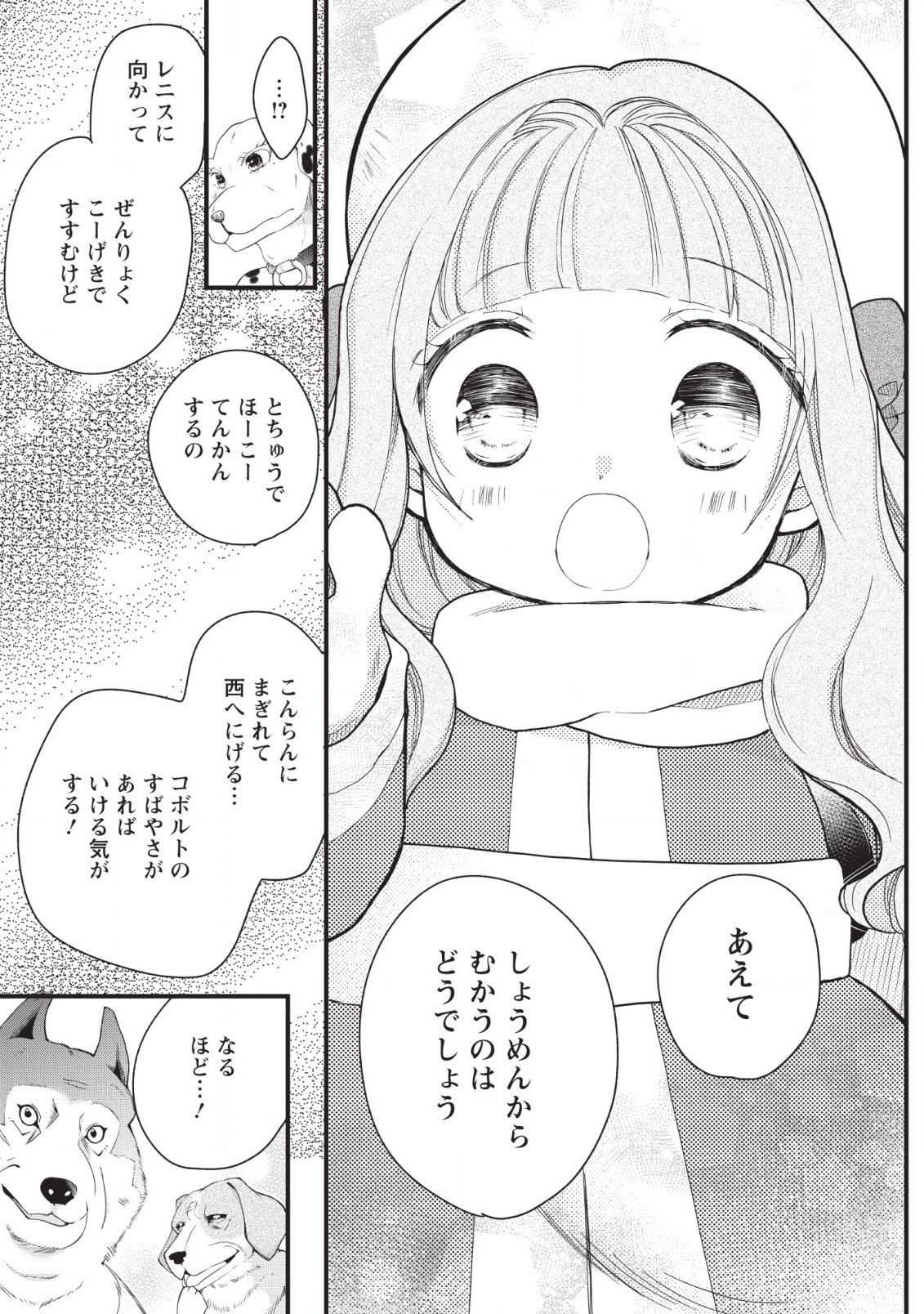 異世界でもふもふなでなでするためにがんばってます。 - 第18話 - Page 39