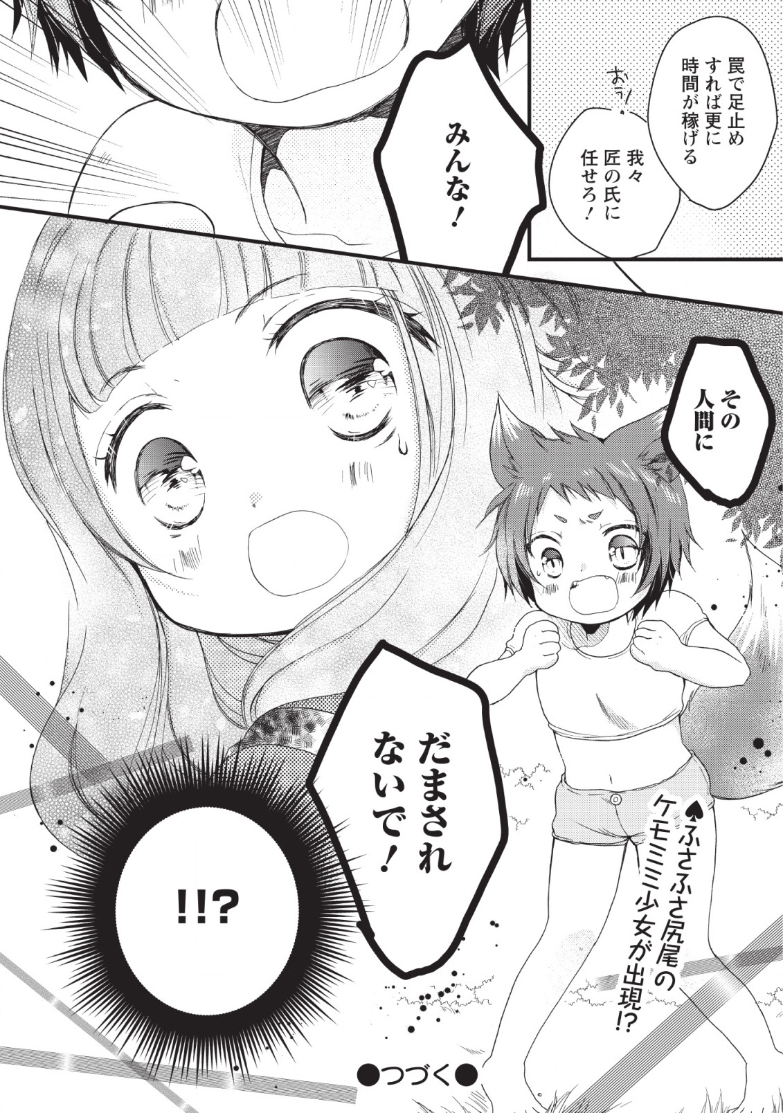 異世界でもふもふなでなでするためにがんばってます。 - 第18話 - Page 40