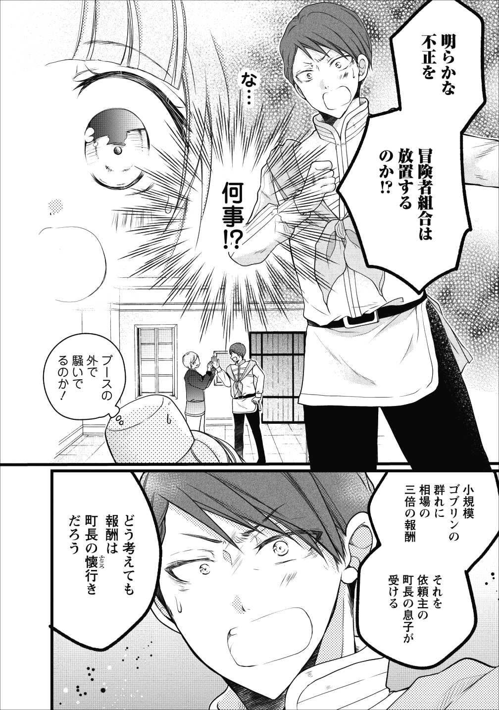 異世界でもふもふなでなでするためにがんばってます。 - 第12話 - Page 2