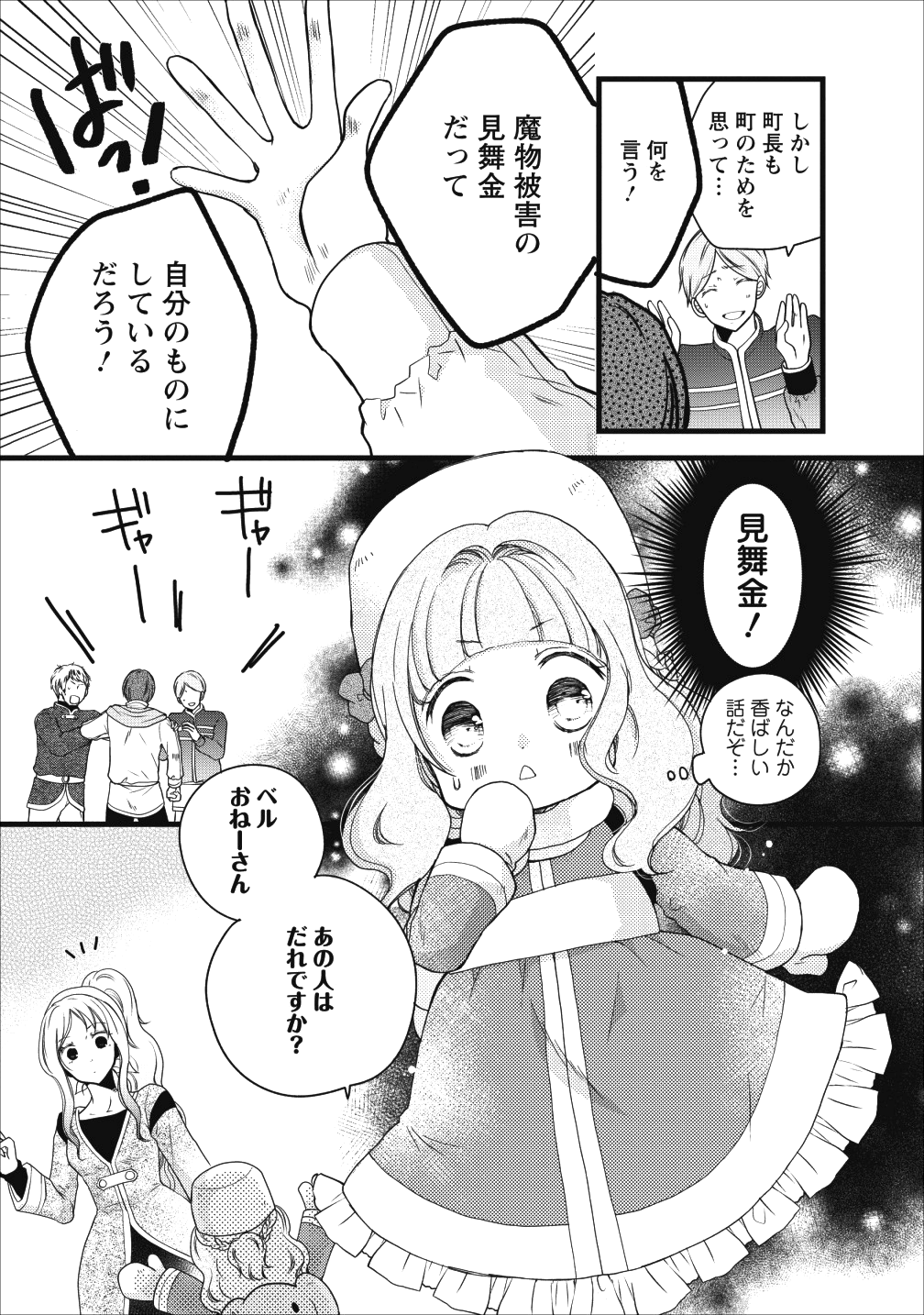 異世界でもふもふなでなでするためにがんばってます。 - 第12話 - Page 3