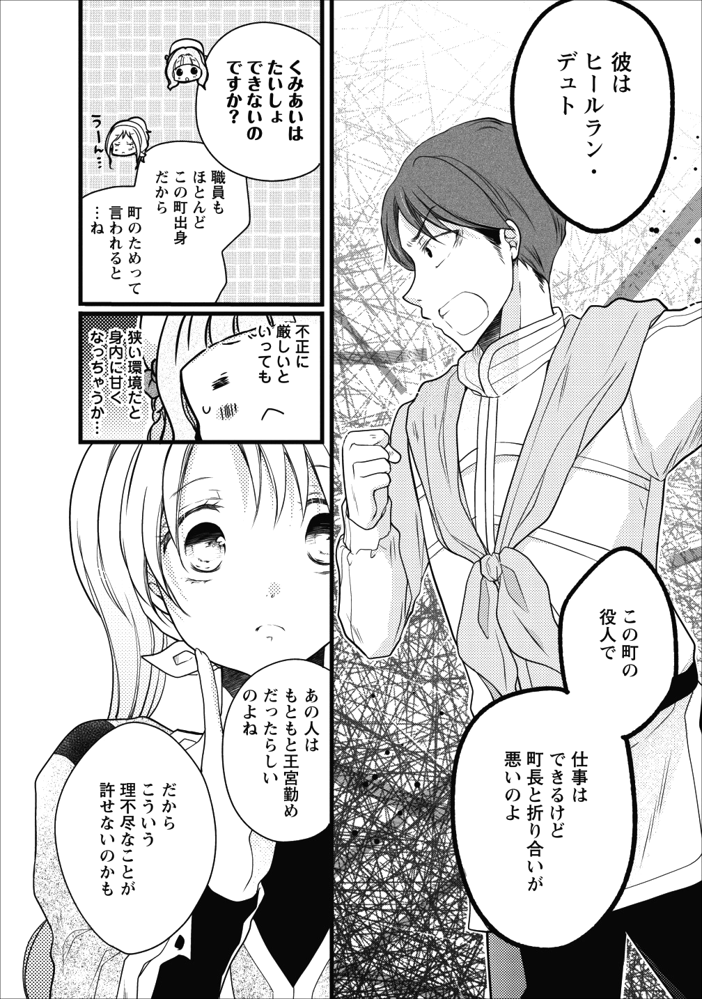 異世界でもふもふなでなでするためにがんばってます。 - 第12話 - Page 4