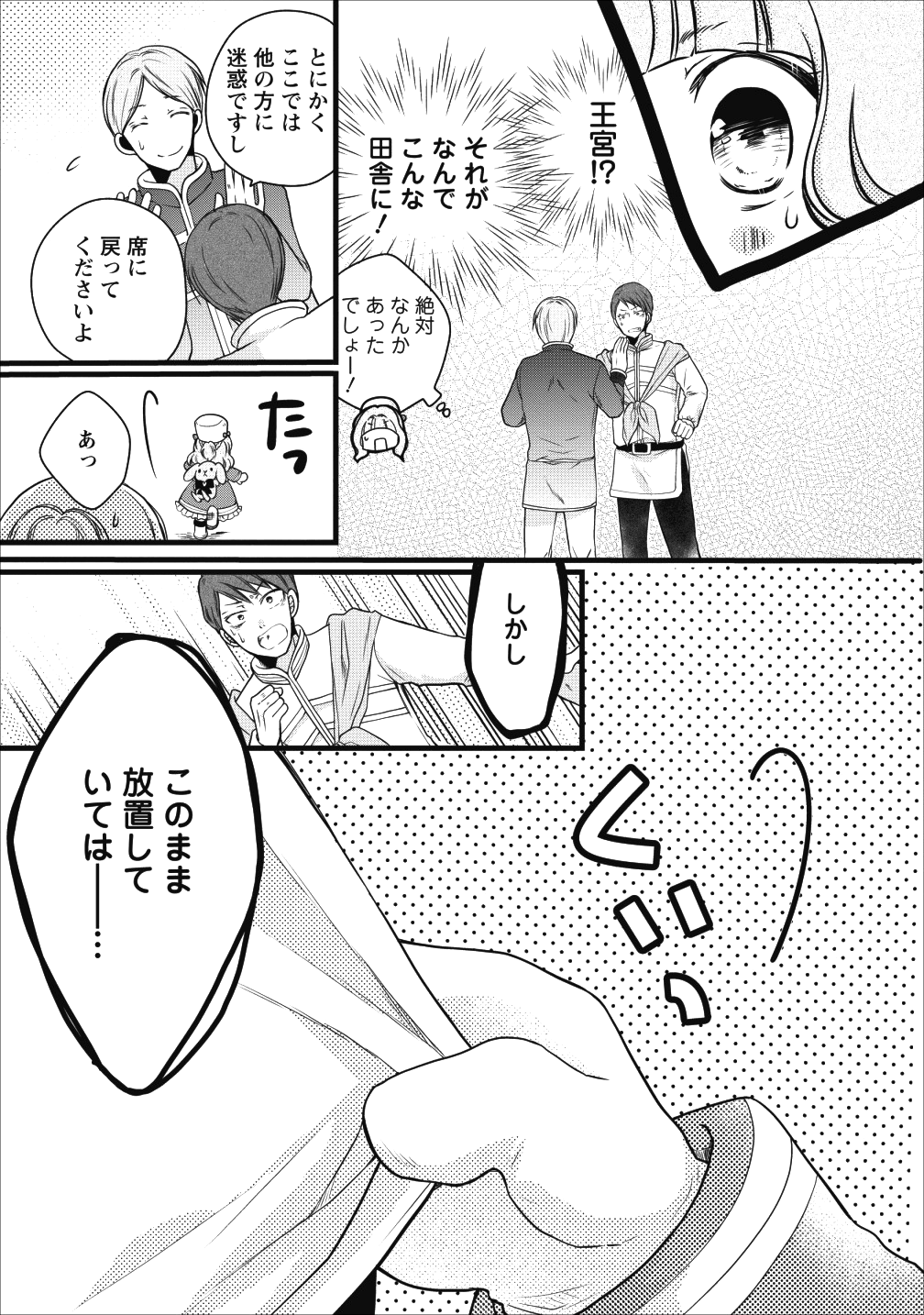 異世界でもふもふなでなでするためにがんばってます。 - 第12話 - Page 5