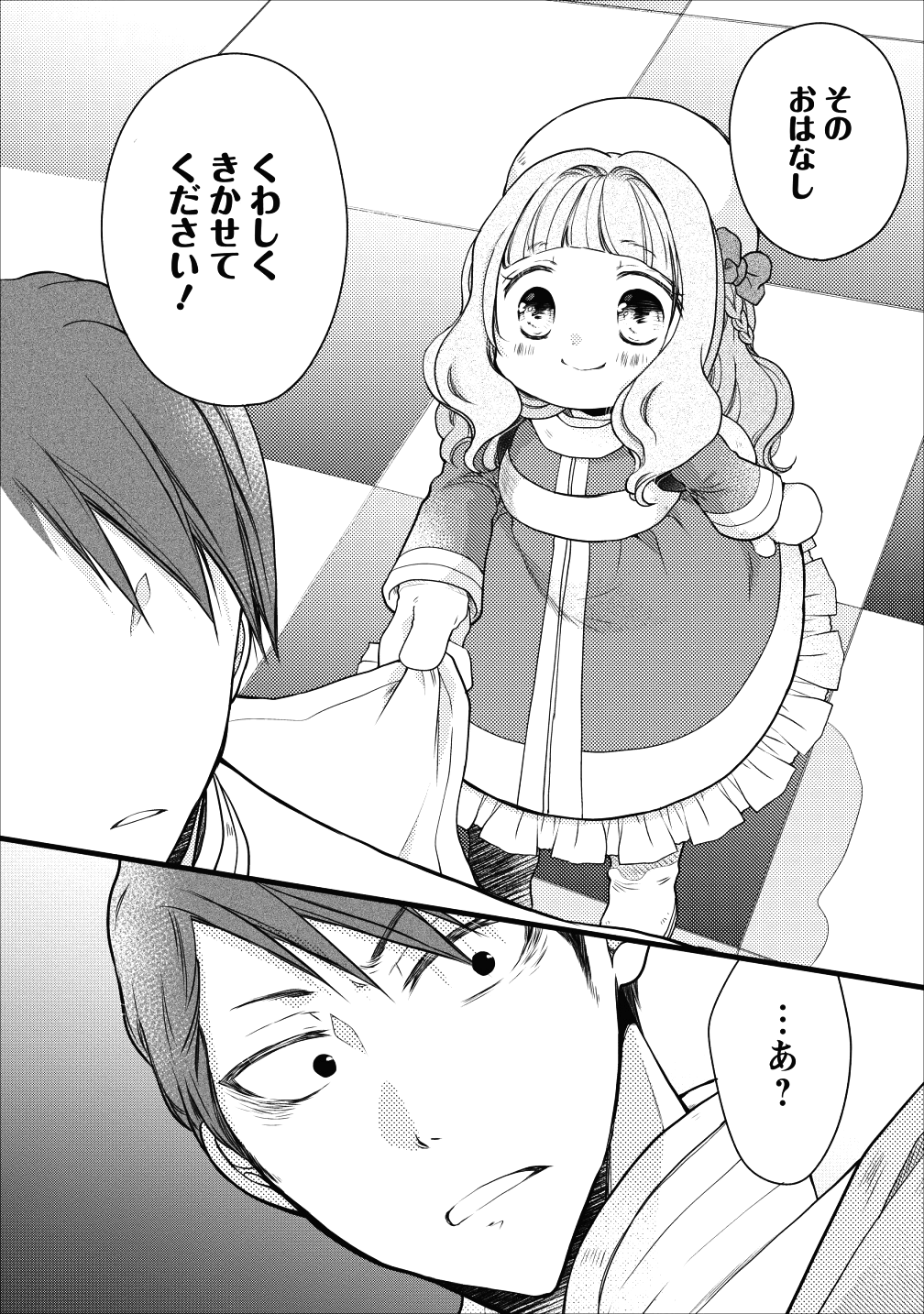 異世界でもふもふなでなでするためにがんばってます。 - 第12話 - Page 6