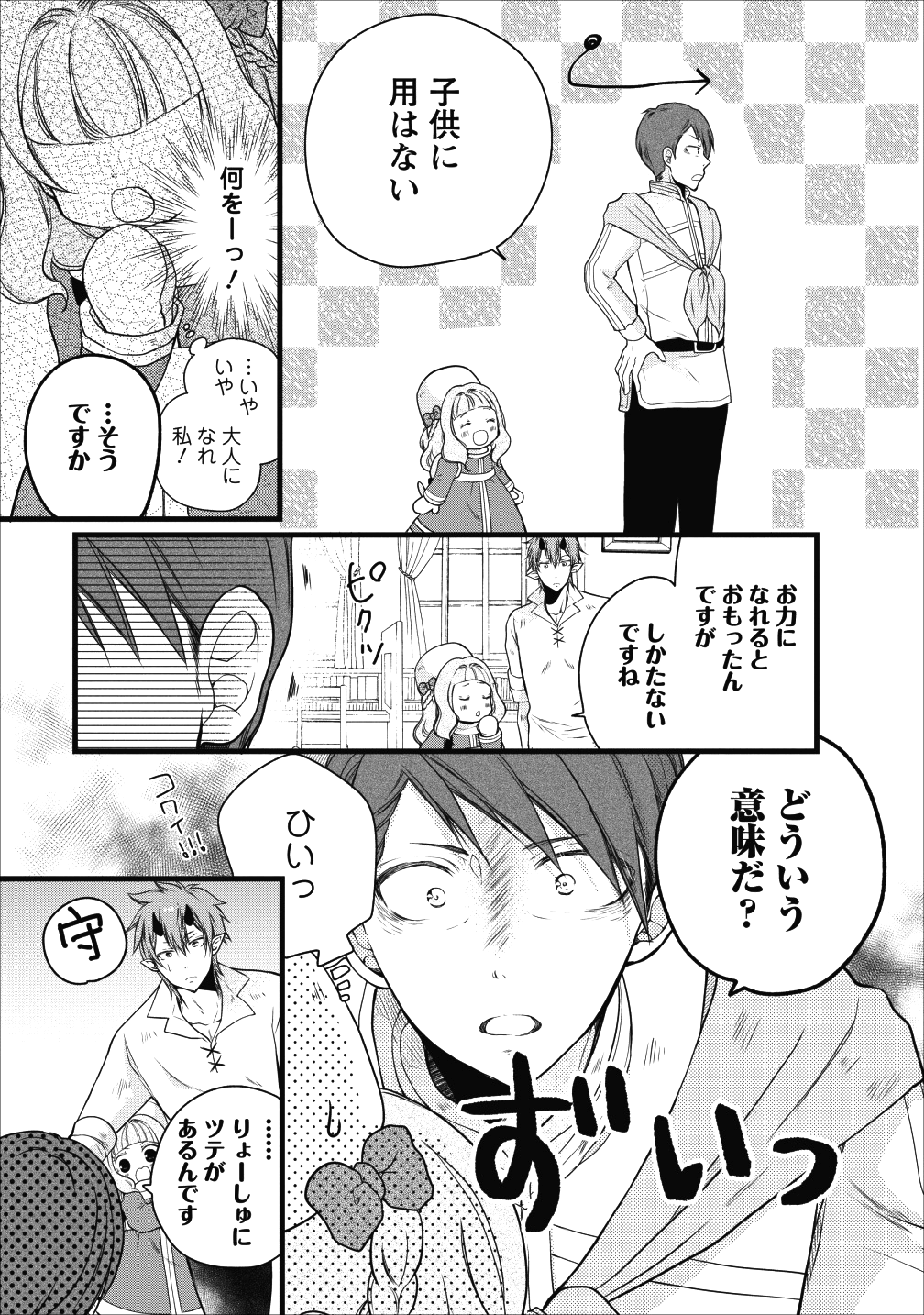 異世界でもふもふなでなでするためにがんばってます。 - 第12話 - Page 7