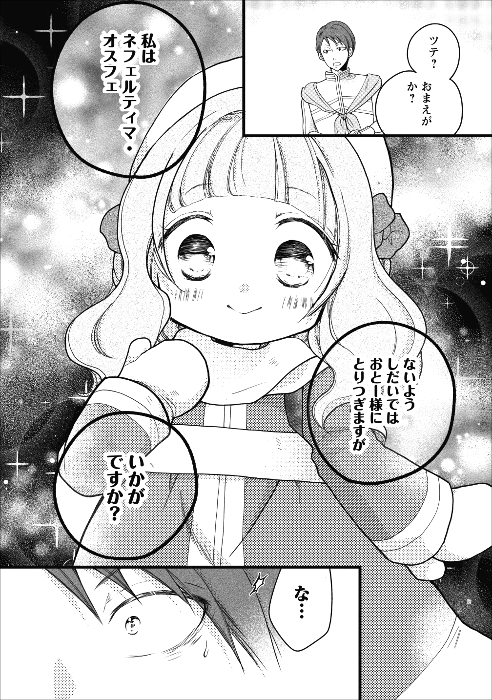 異世界でもふもふなでなでするためにがんばってます。 - 第12話 - Page 8