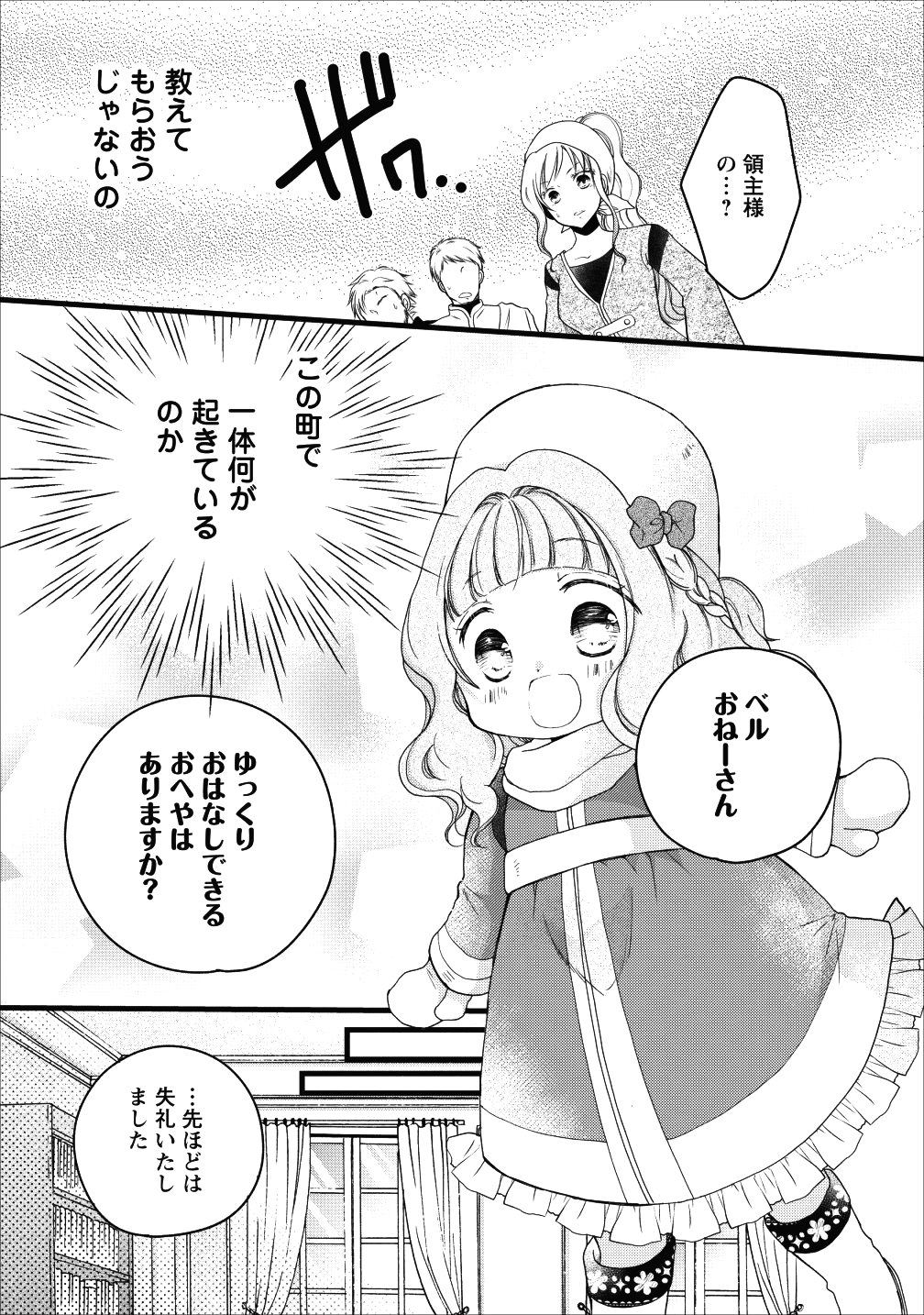 異世界でもふもふなでなでするためにがんばってます。 - 第12話 - Page 9