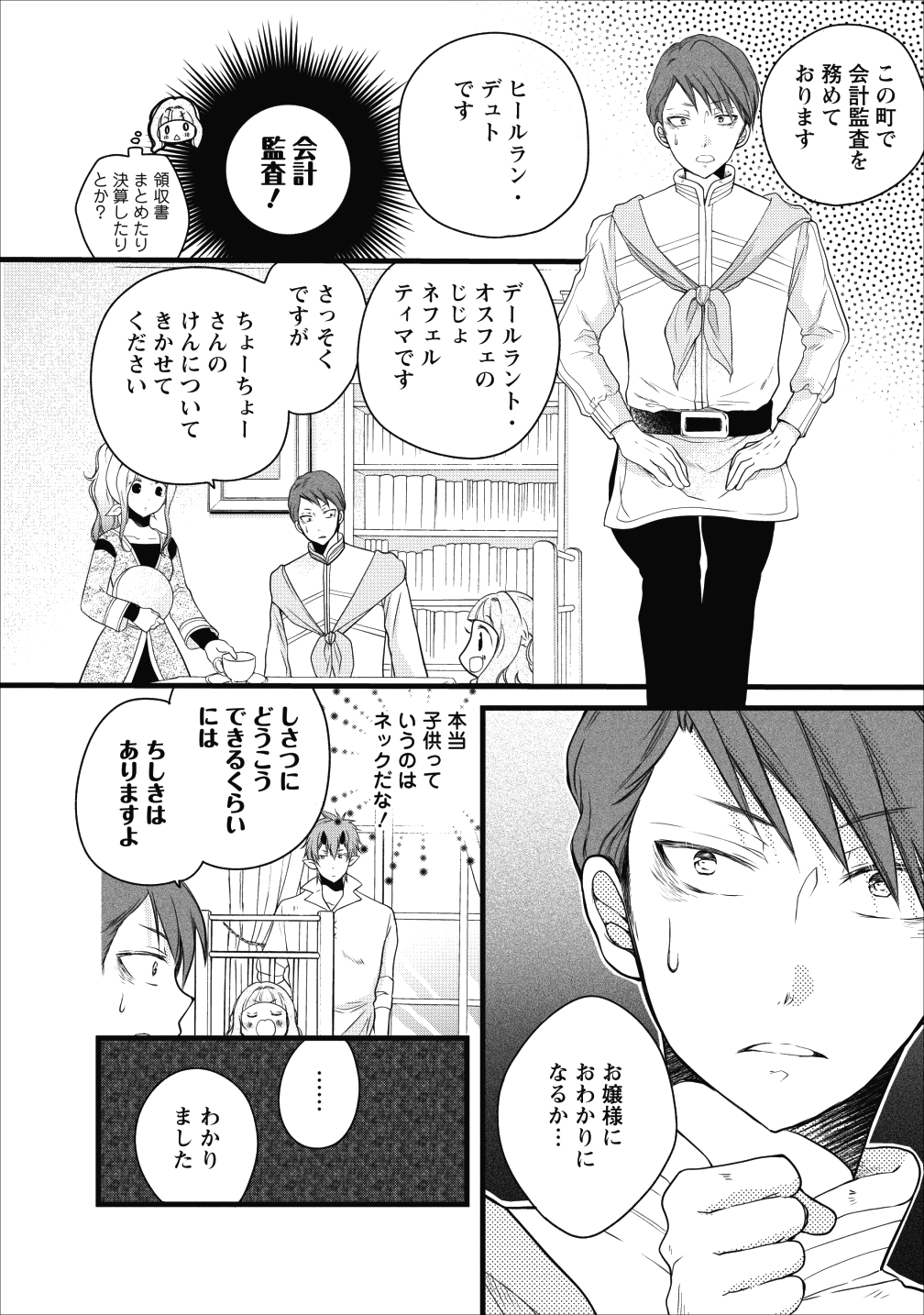 異世界でもふもふなでなでするためにがんばってます。 - 第12話 - Page 10