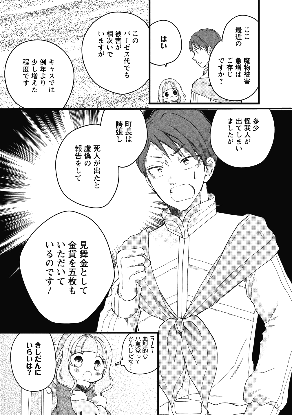 異世界でもふもふなでなでするためにがんばってます。 - 第12話 - Page 11