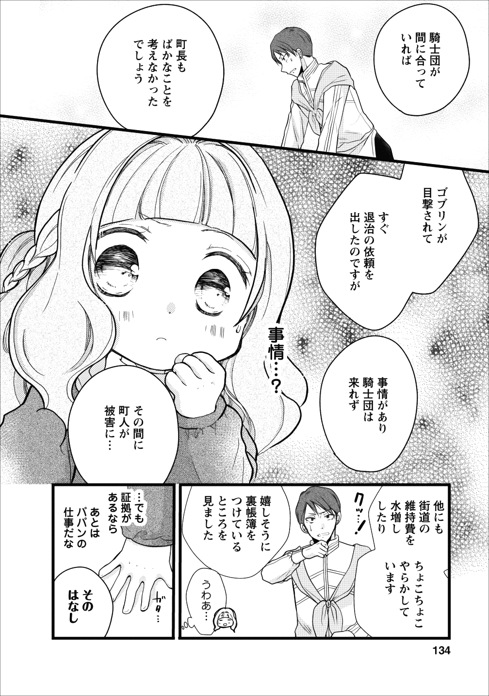 異世界でもふもふなでなでするためにがんばってます。 - 第12話 - Page 12