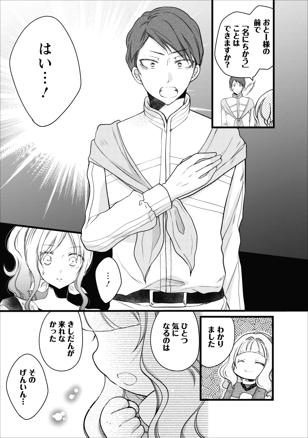 異世界でもふもふなでなでするためにがんばってます。 - 第12話 - Page 13