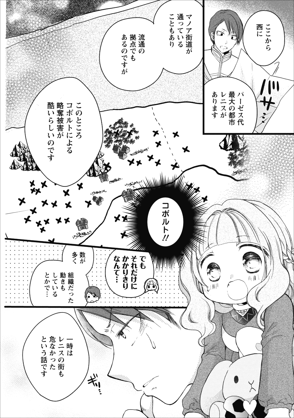 異世界でもふもふなでなでするためにがんばってます。 - 第12話 - Page 14