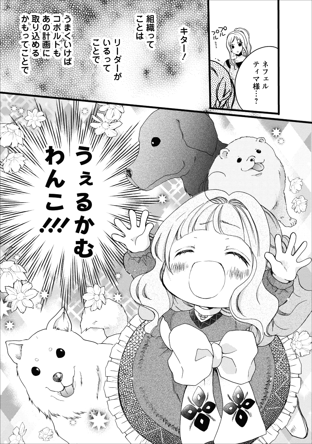 異世界でもふもふなでなでするためにがんばってます。 - 第12話 - Page 15