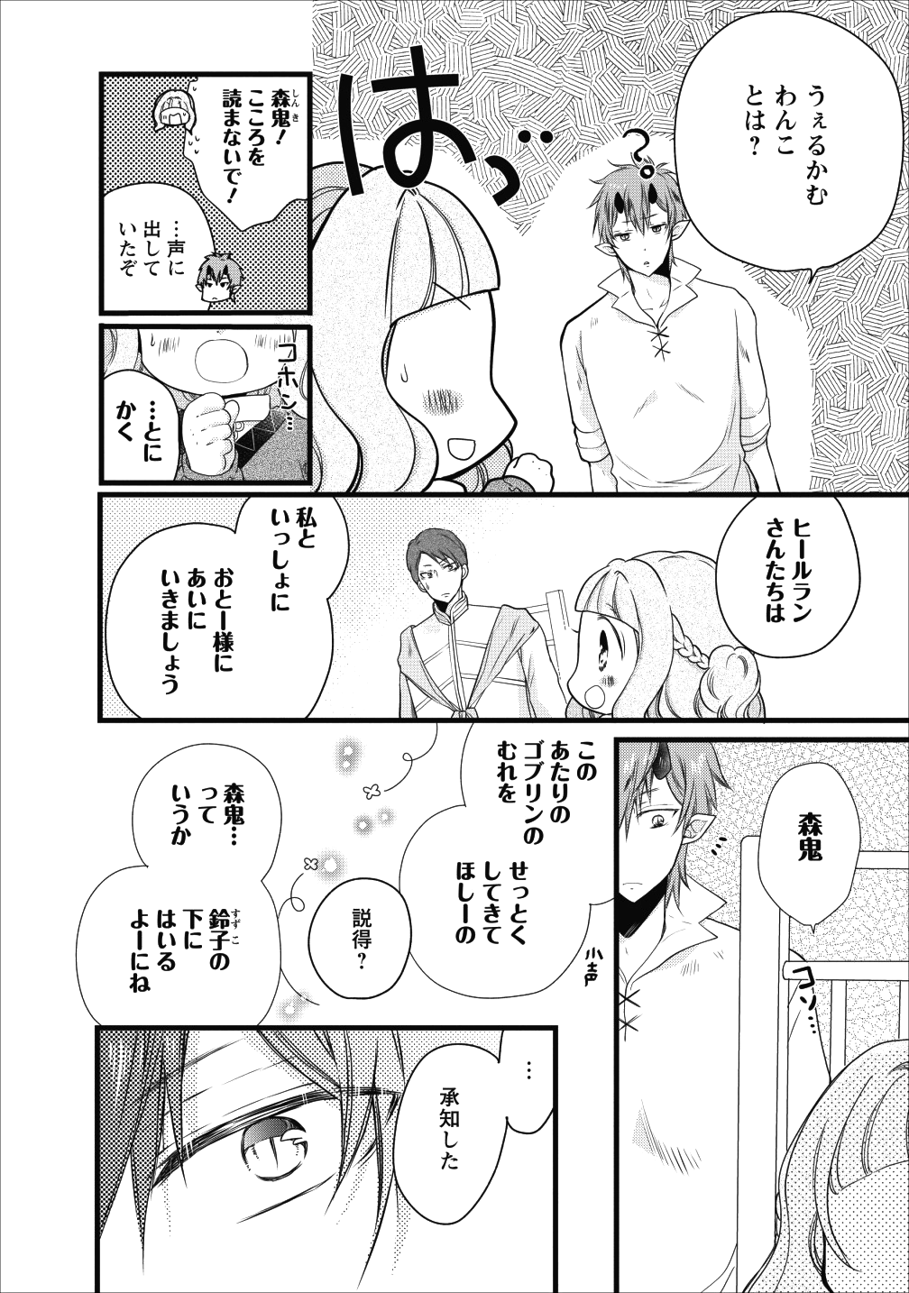 異世界でもふもふなでなでするためにがんばってます。 - 第12話 - Page 16