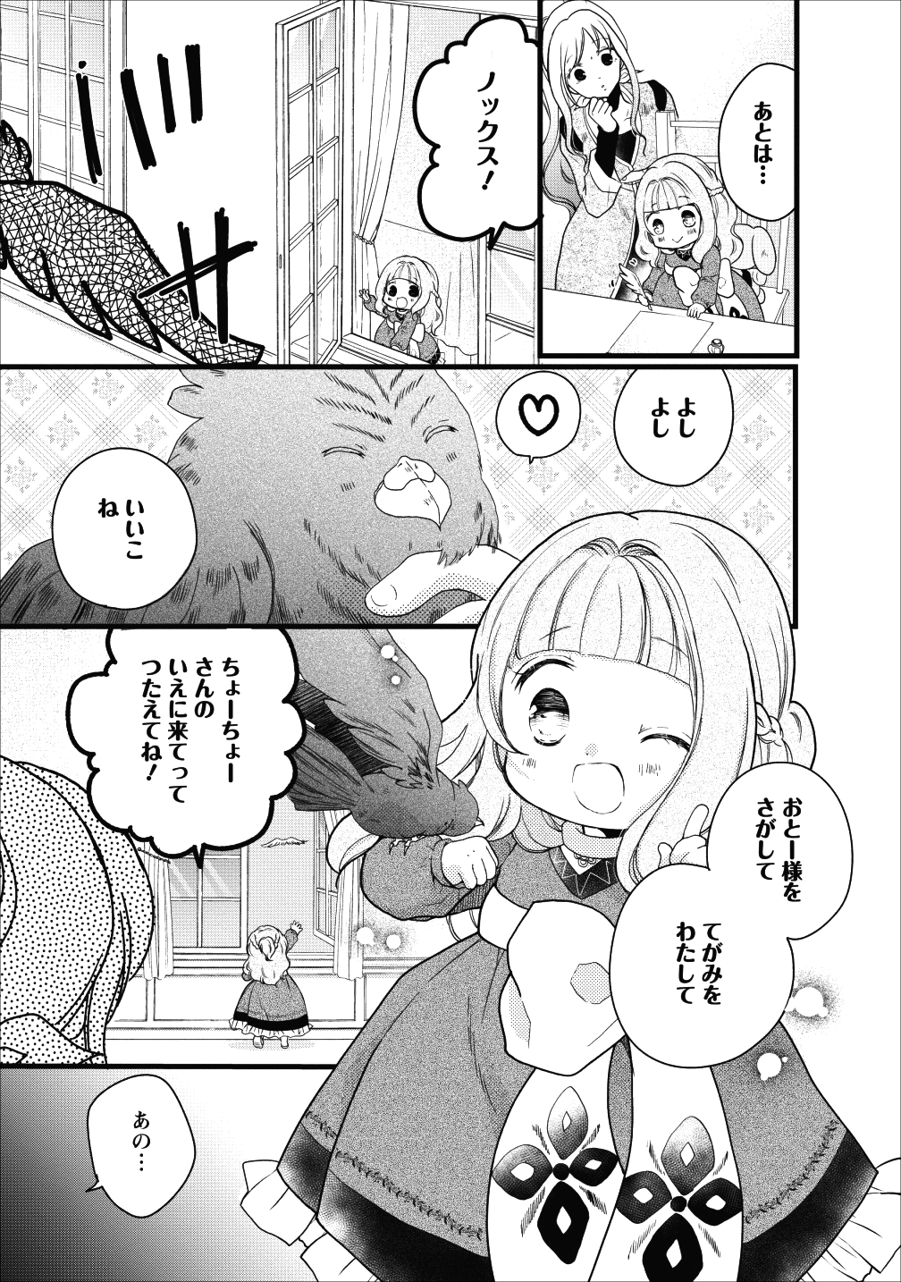 異世界でもふもふなでなでするためにがんばってます。 - 第12話 - Page 17