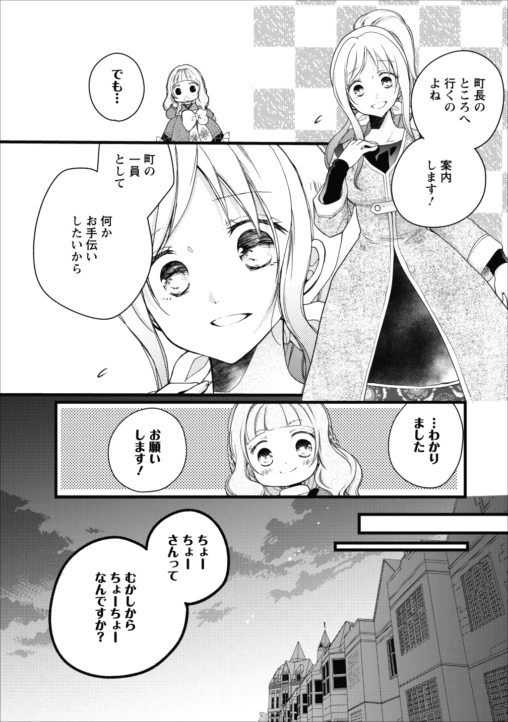 異世界でもふもふなでなでするためにがんばってます。 - 第12話 - Page 18