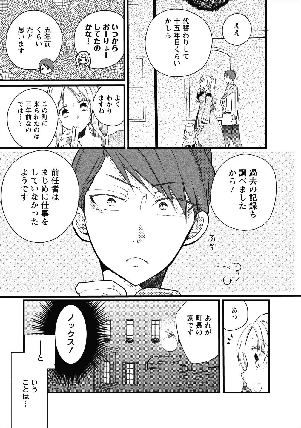 異世界でもふもふなでなでするためにがんばってます。 - 第12話 - Page 19