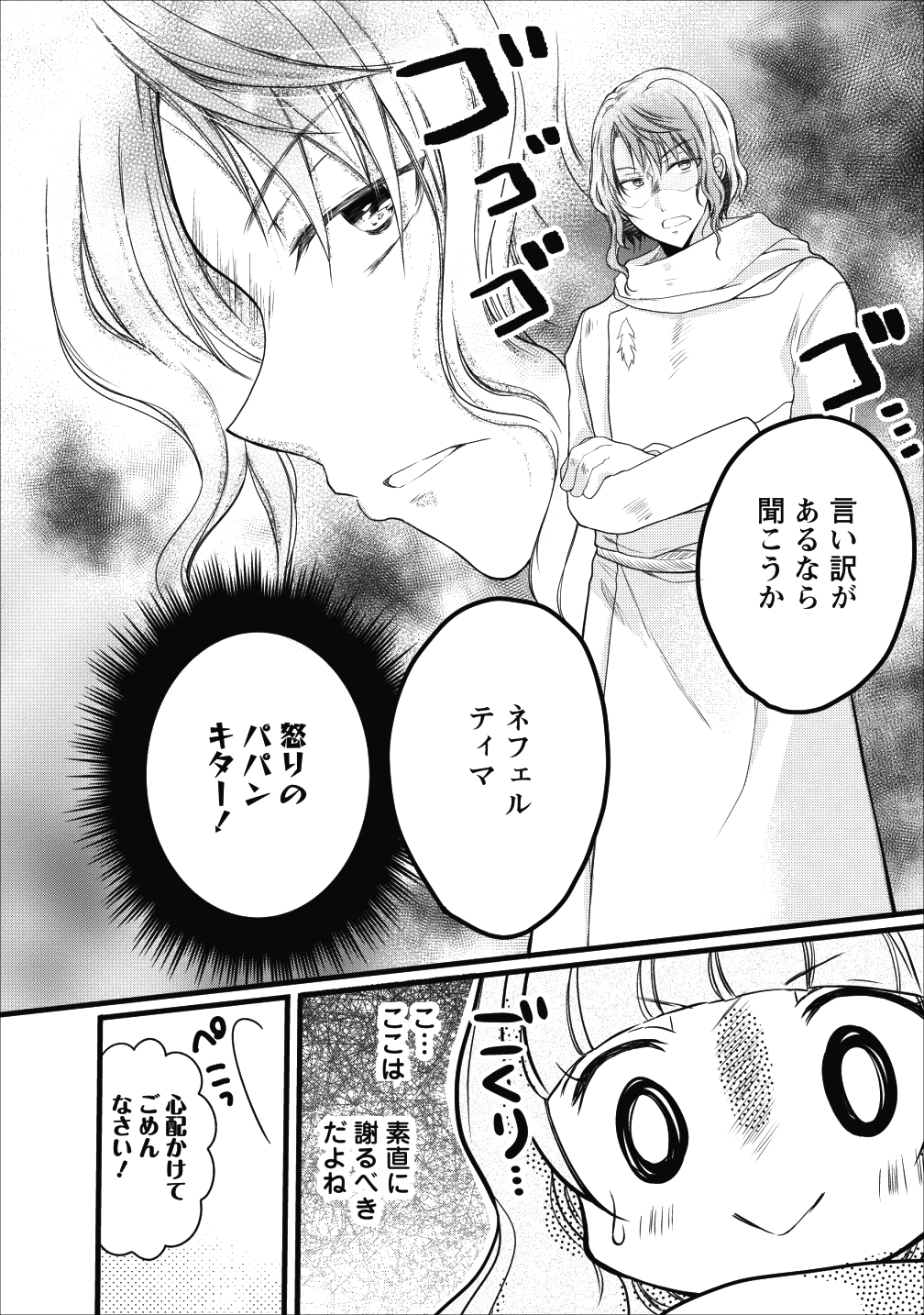 異世界でもふもふなでなでするためにがんばってます。 - 第12話 - Page 20