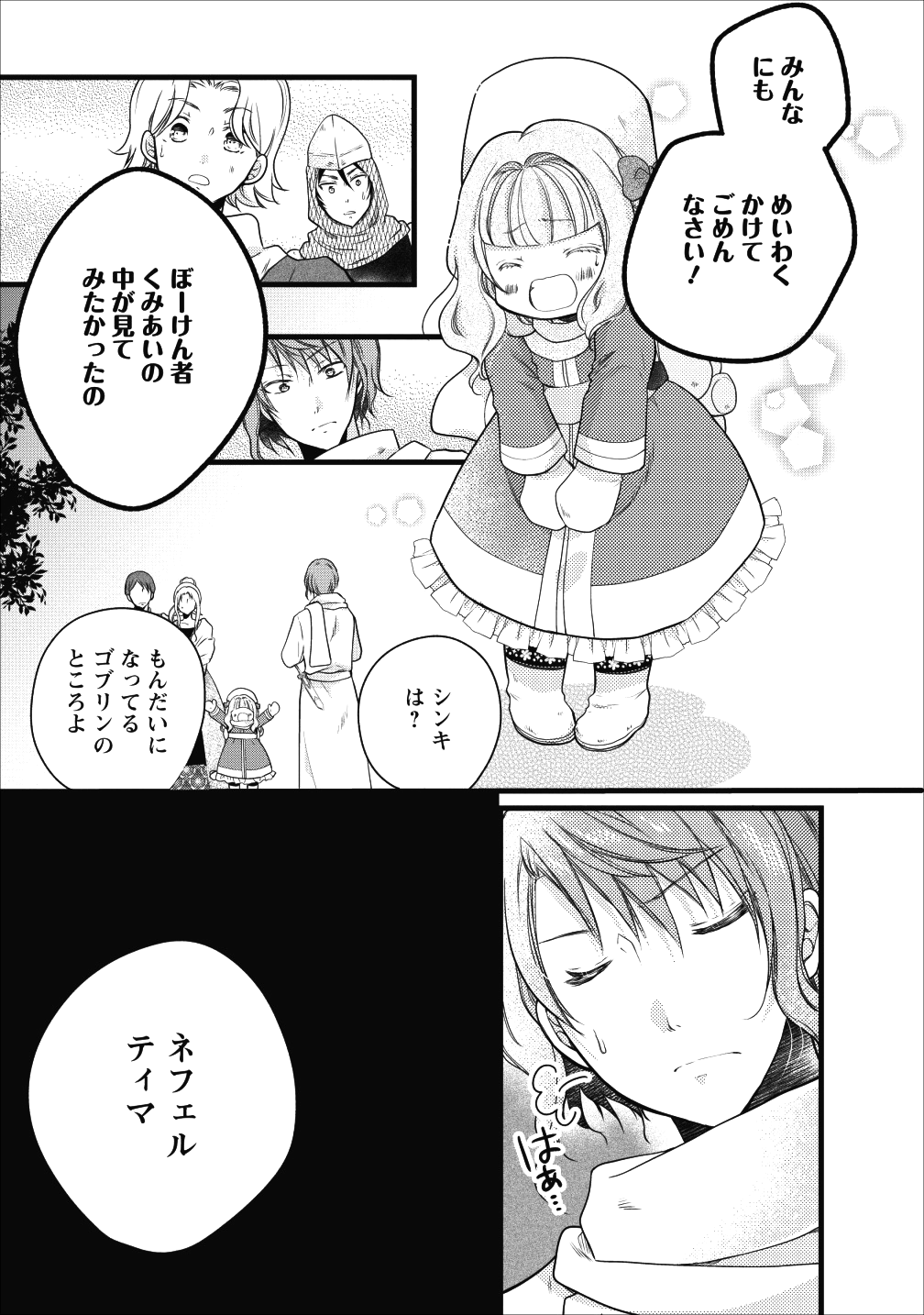 異世界でもふもふなでなでするためにがんばってます。 - 第12話 - Page 21