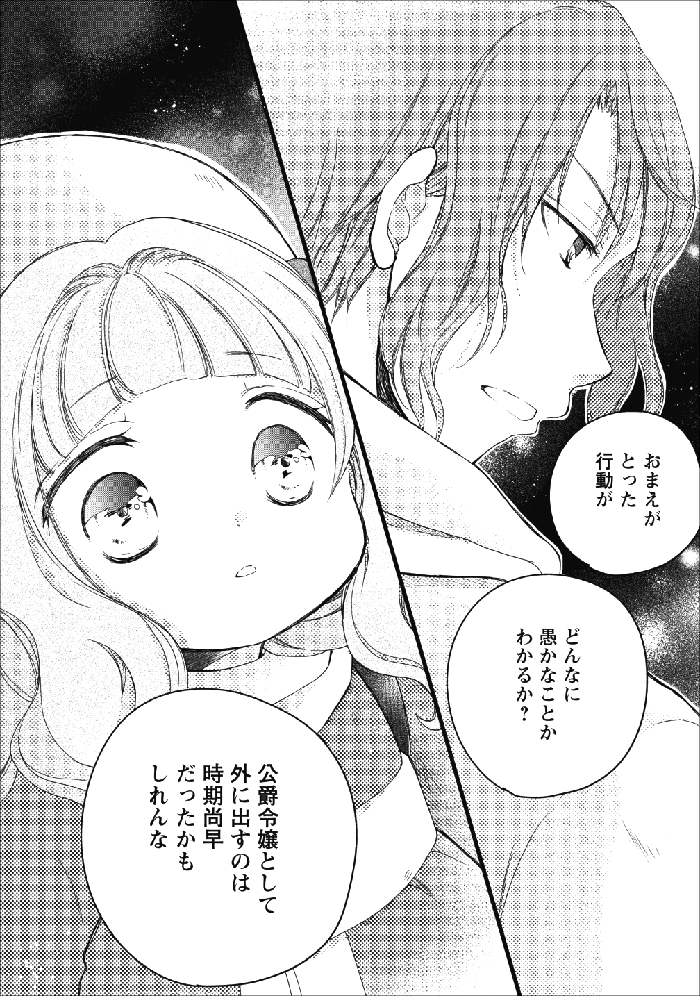 異世界でもふもふなでなでするためにがんばってます。 - 第12話 - Page 22