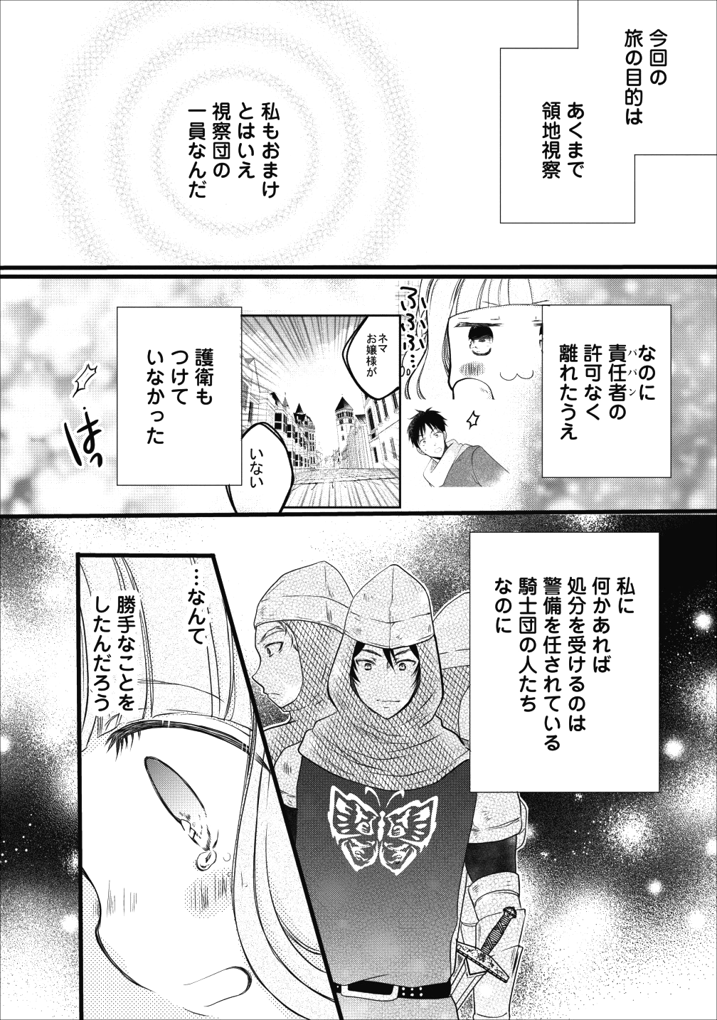 異世界でもふもふなでなでするためにがんばってます。 - 第12話 - Page 24