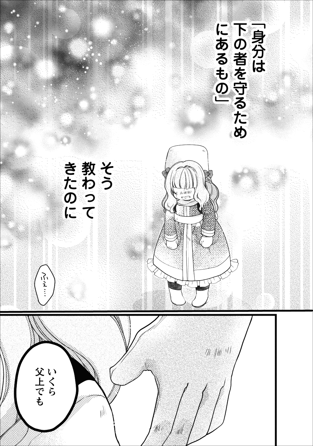 異世界でもふもふなでなでするためにがんばってます。 - 第12話 - Page 25