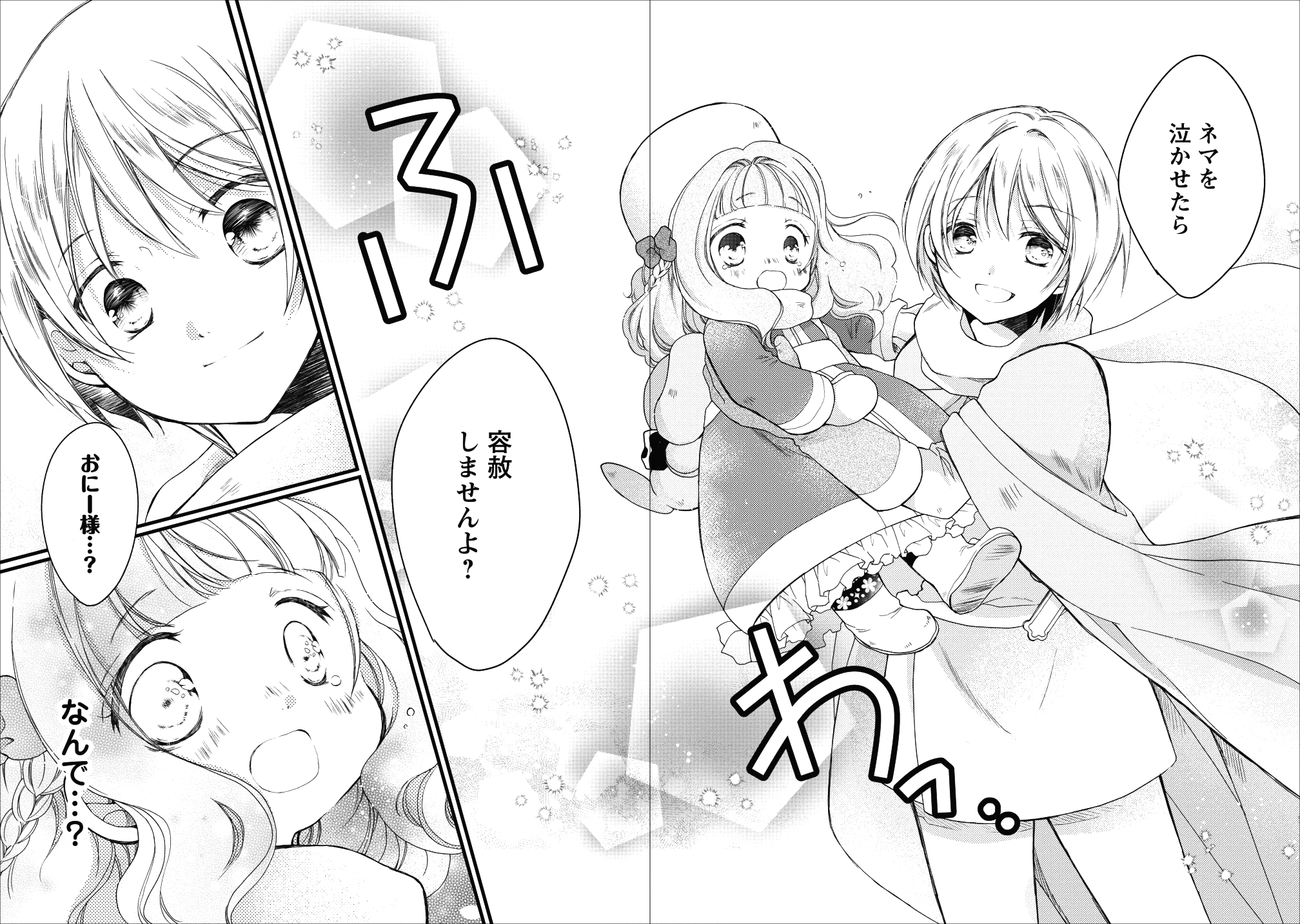 異世界でもふもふなでなでするためにがんばってます。 - 第12話 - Page 26