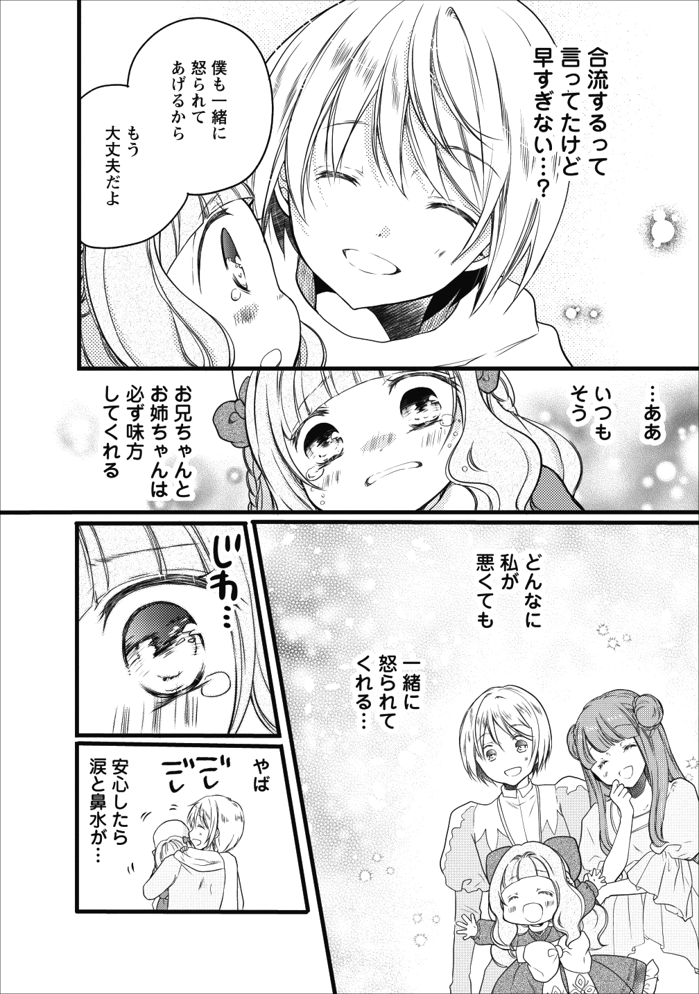 異世界でもふもふなでなでするためにがんばってます。 - 第12話 - Page 27