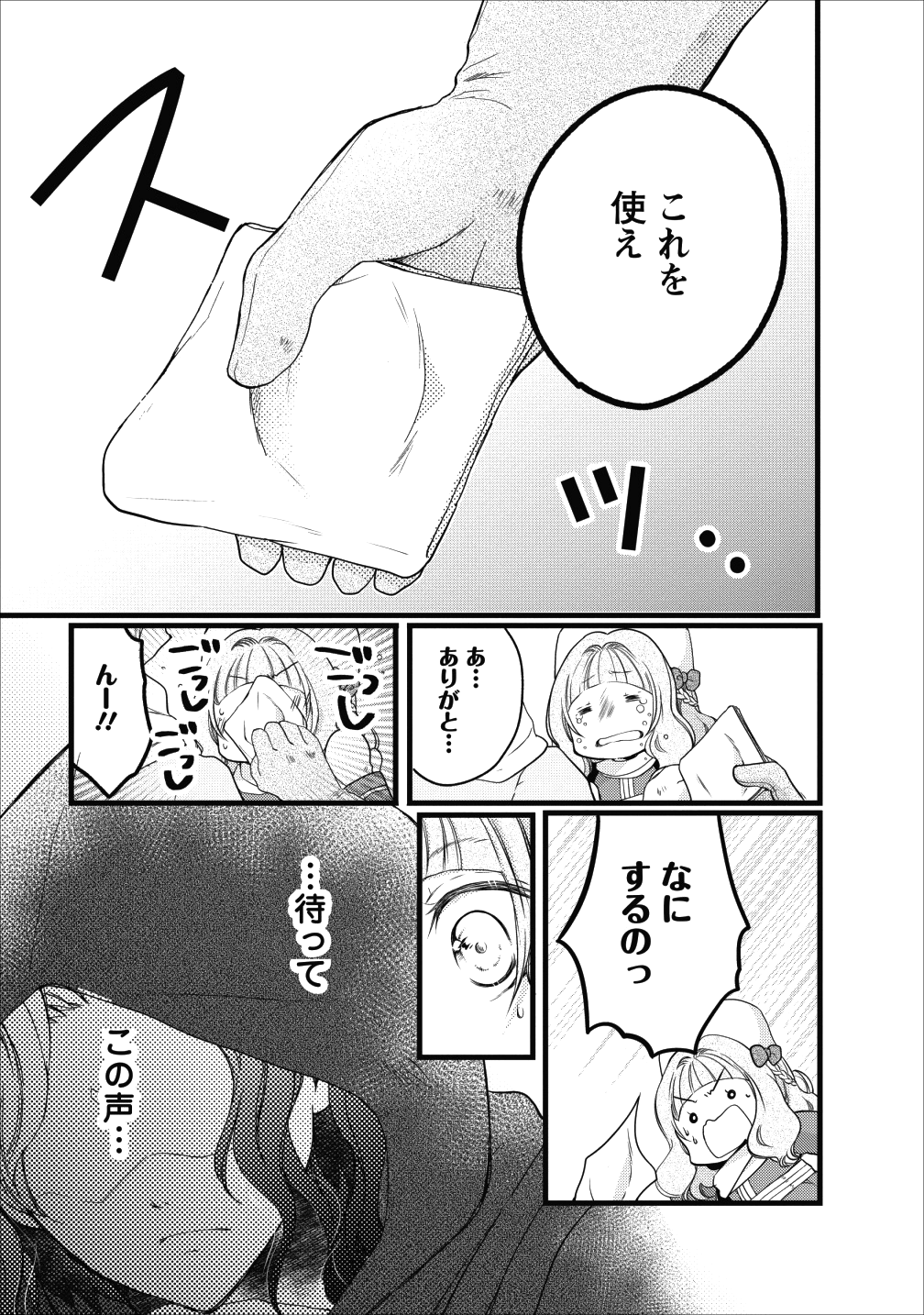 異世界でもふもふなでなでするためにがんばってます。 - 第12話 - Page 28