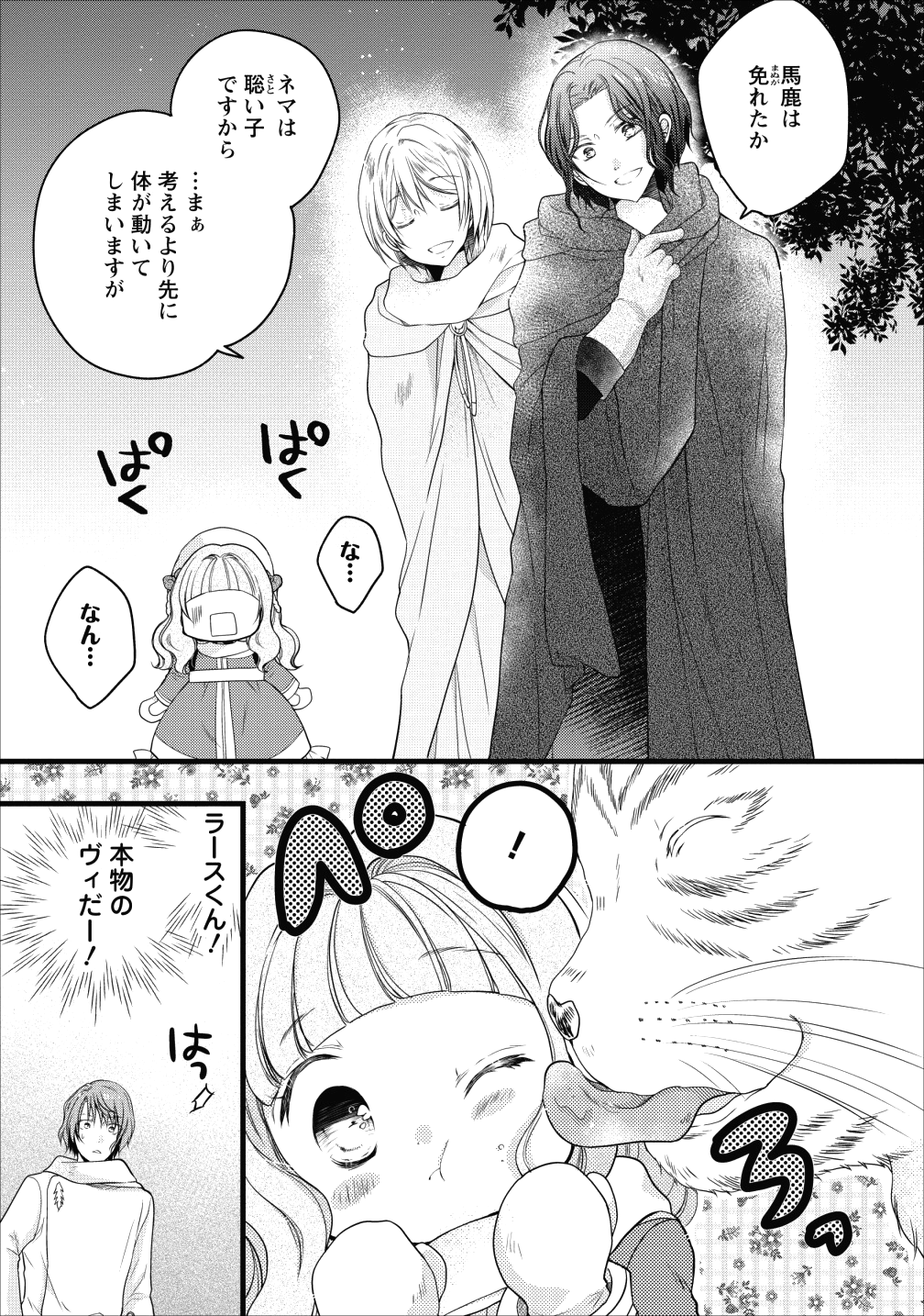 異世界でもふもふなでなでするためにがんばってます。 - 第12話 - Page 30