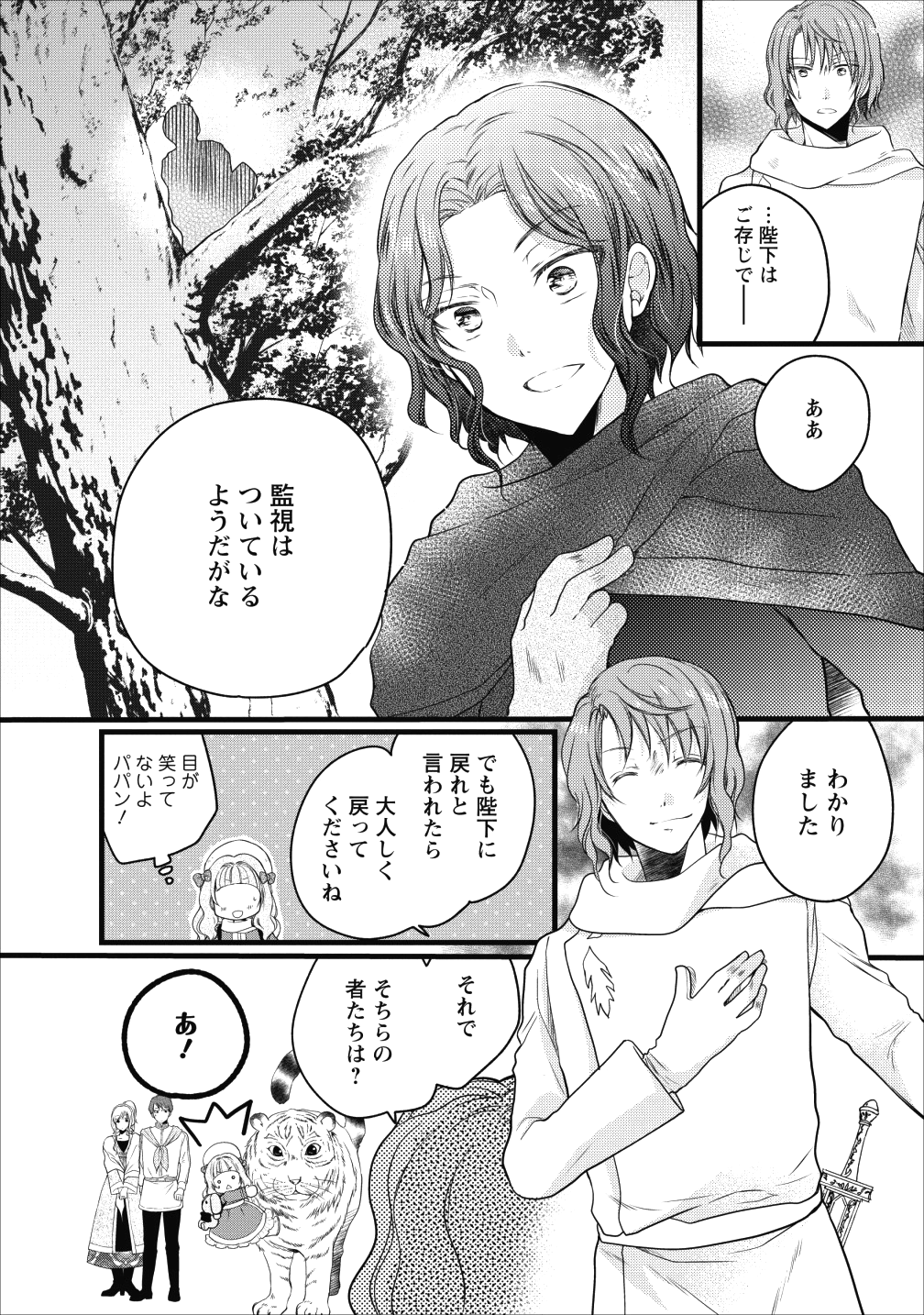 異世界でもふもふなでなでするためにがんばってます。 - 第12話 - Page 32