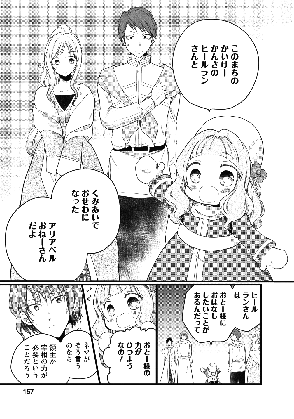 異世界でもふもふなでなでするためにがんばってます。 - 第12話 - Page 33