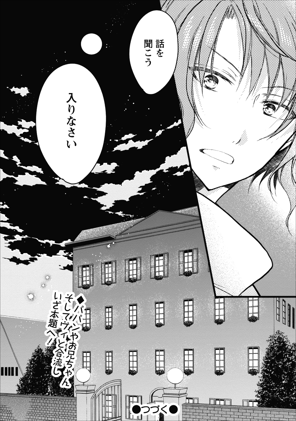 異世界でもふもふなでなでするためにがんばってます。 - 第12話 - Page 34