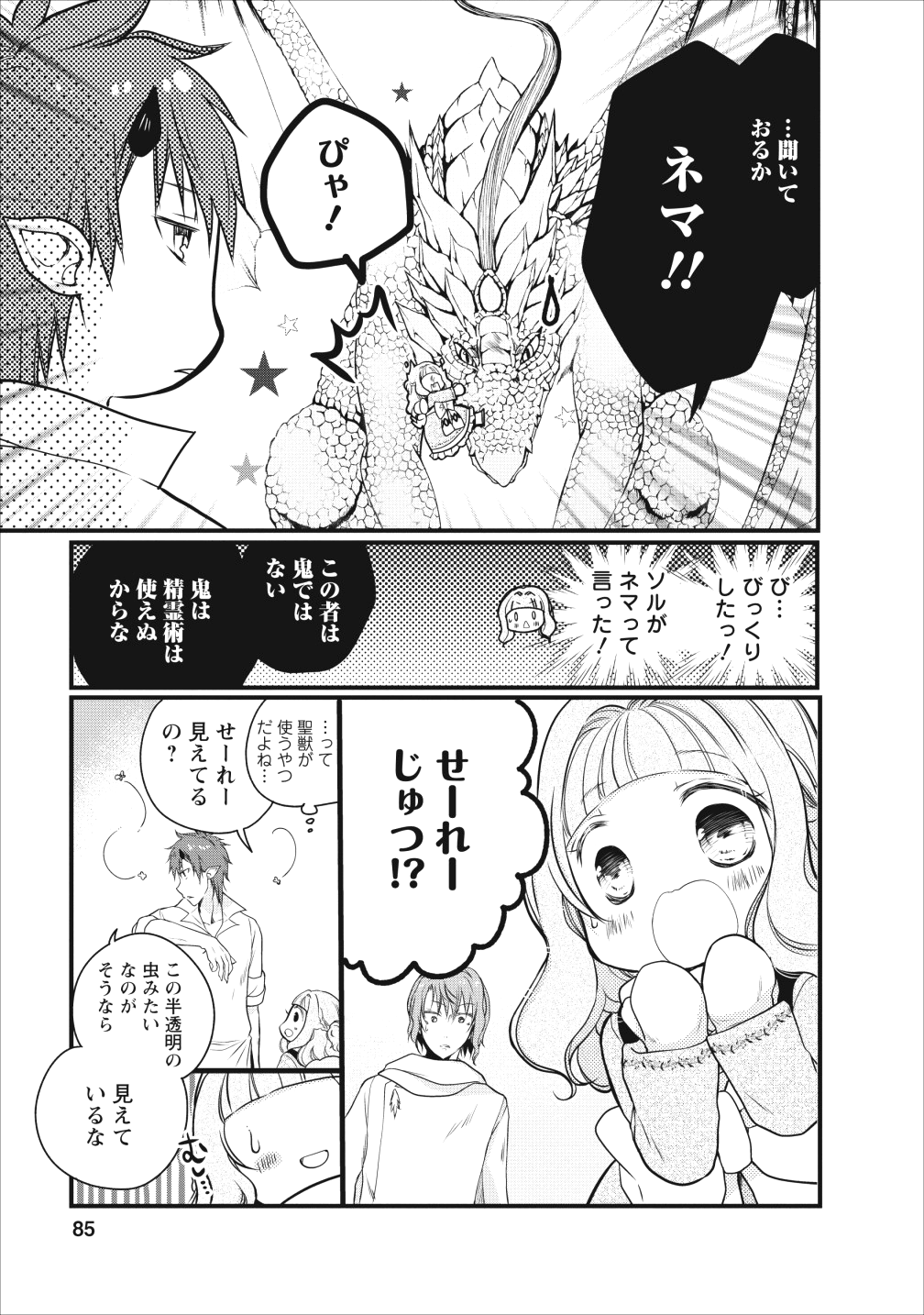 異世界でもふもふなでなでするためにがんばってます。 - 第11話 - Page 3