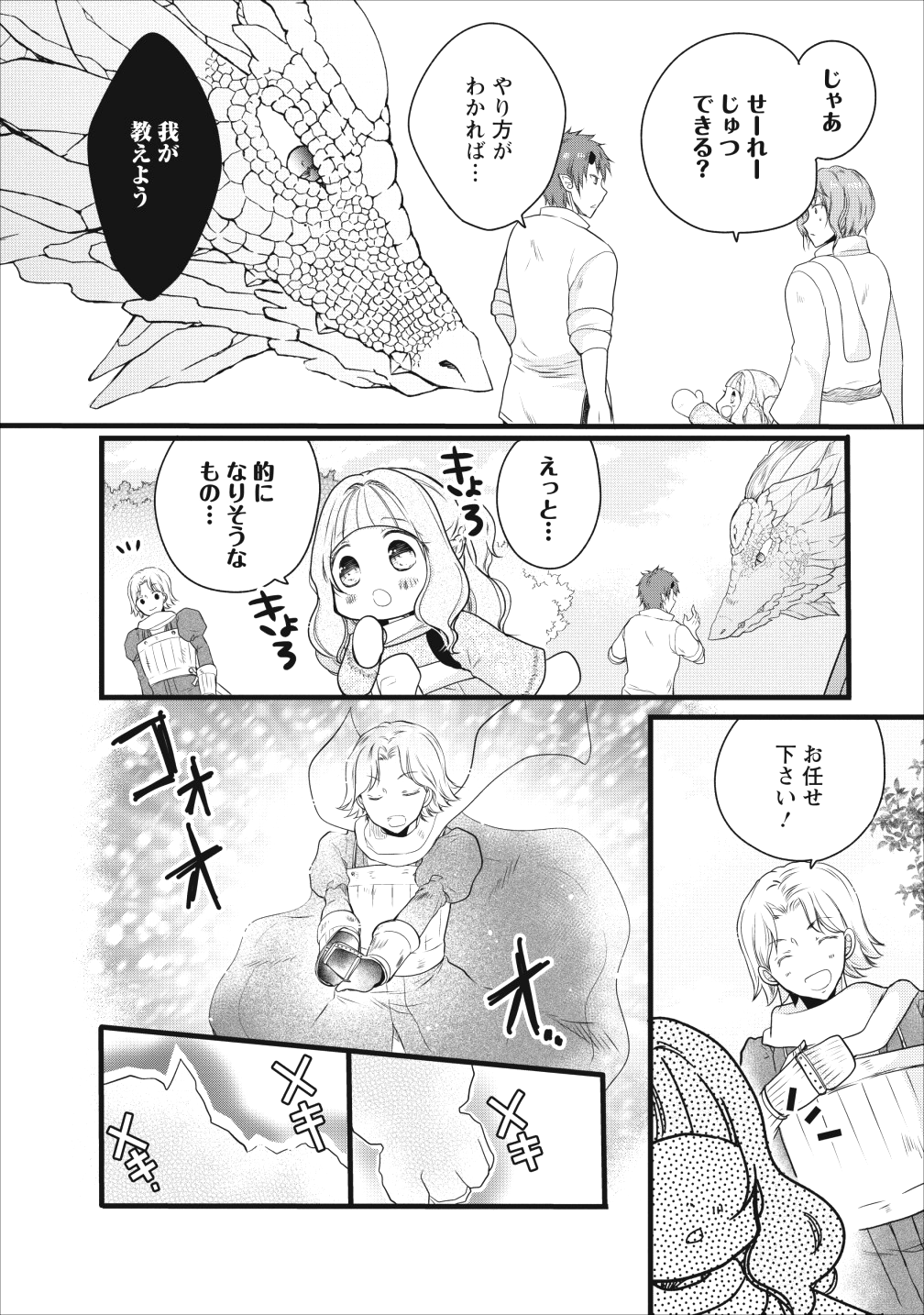 異世界でもふもふなでなでするためにがんばってます。 - 第11話 - Page 4