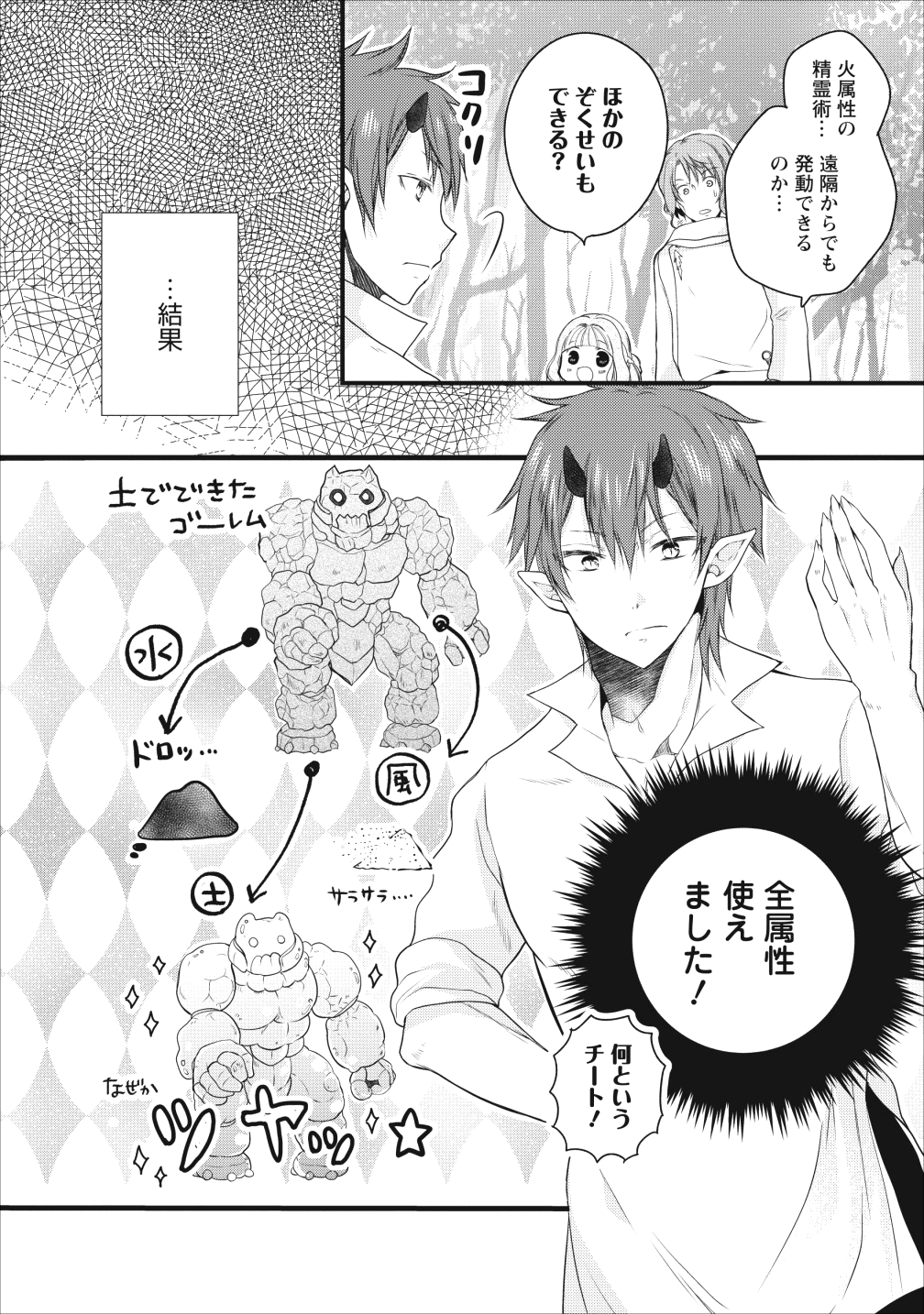 異世界でもふもふなでなでするためにがんばってます。 - 第11話 - Page 7