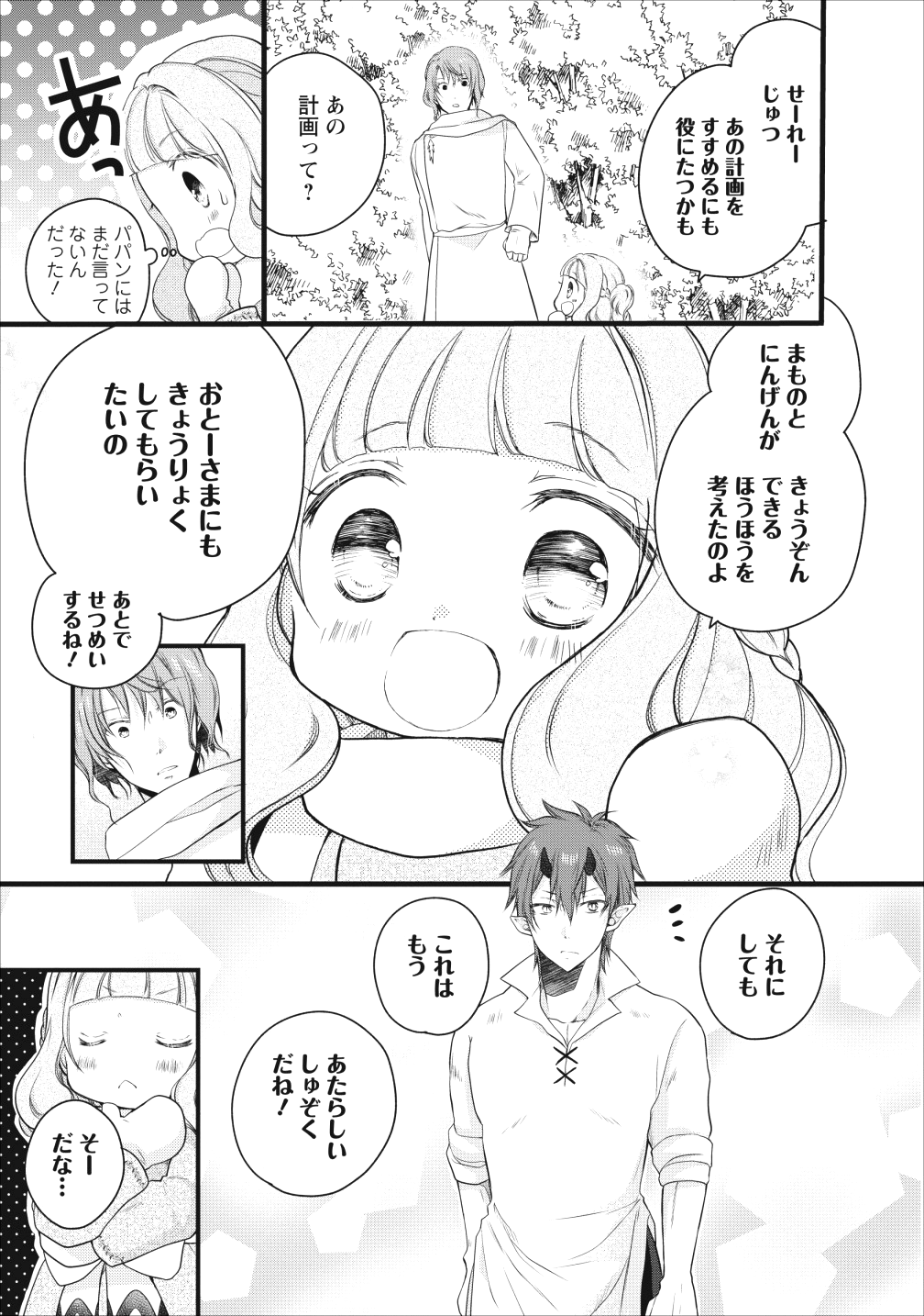 異世界でもふもふなでなでするためにがんばってます。 - 第11話 - Page 8