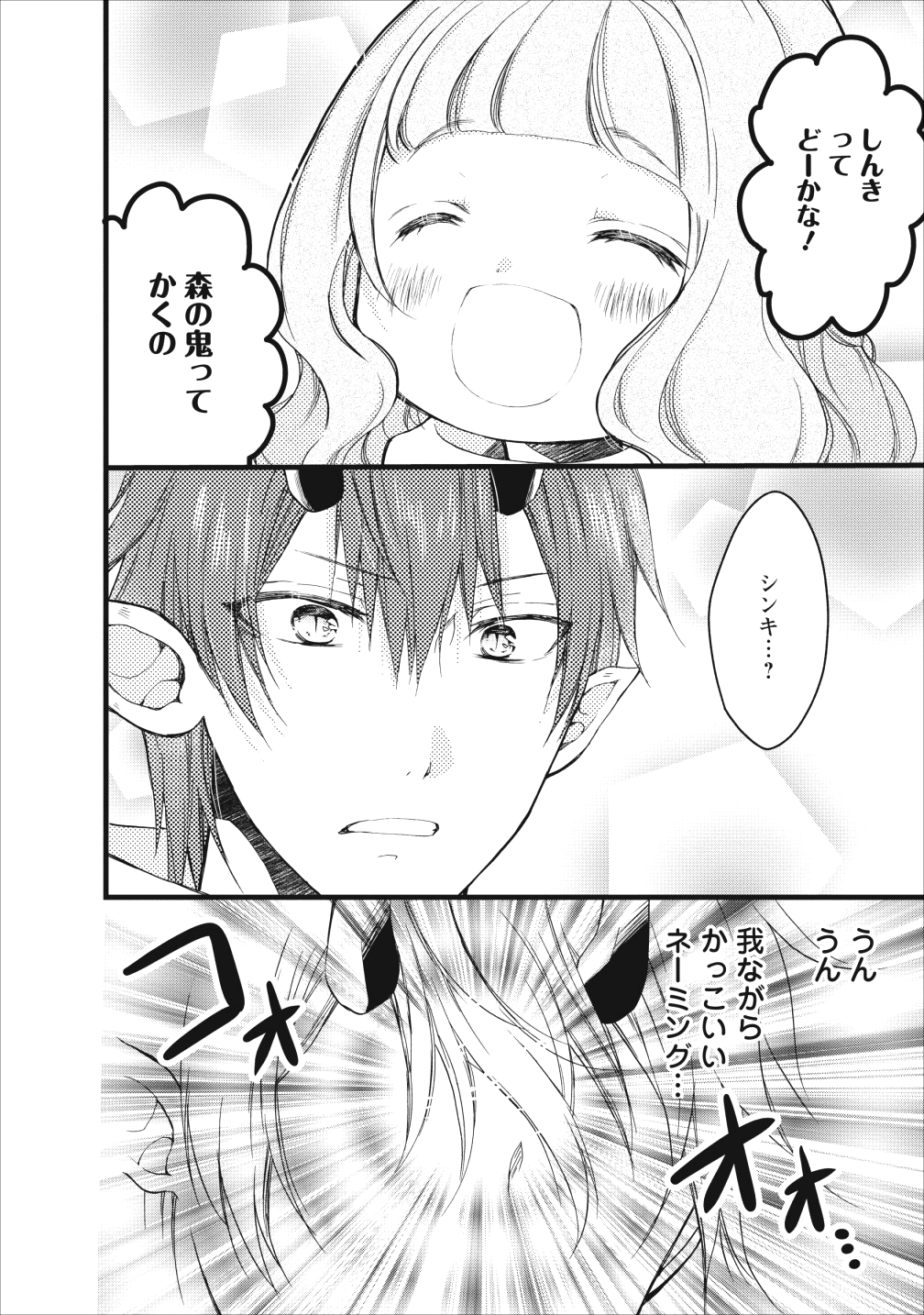 異世界でもふもふなでなでするためにがんばってます。 - 第11話 - Page 9