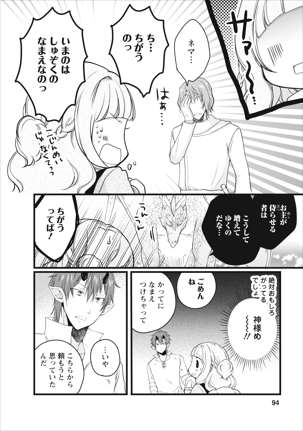 異世界でもふもふなでなでするためにがんばってます。 - 第11話 - Page 11