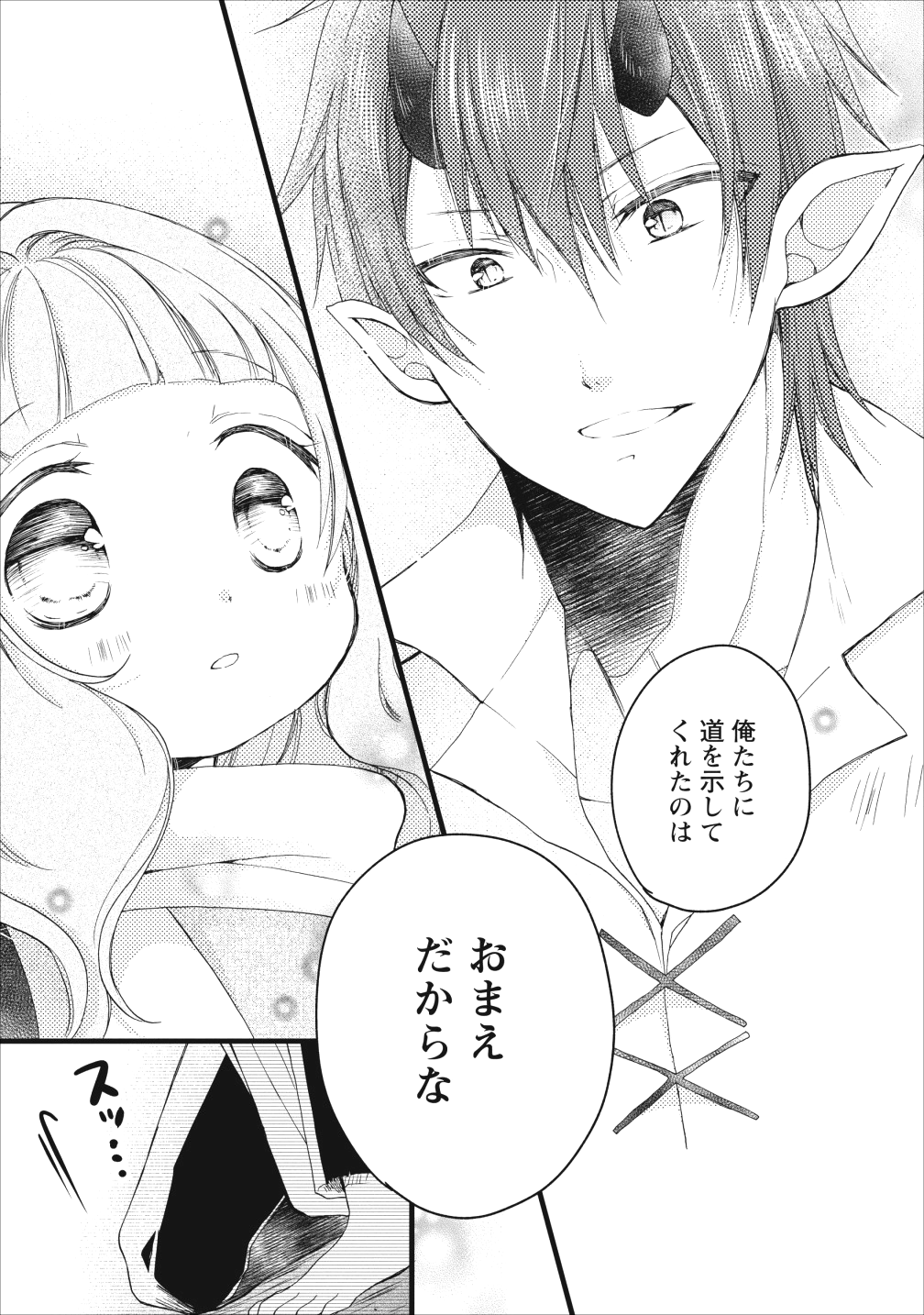 異世界でもふもふなでなでするためにがんばってます。 - 第11話 - Page 12