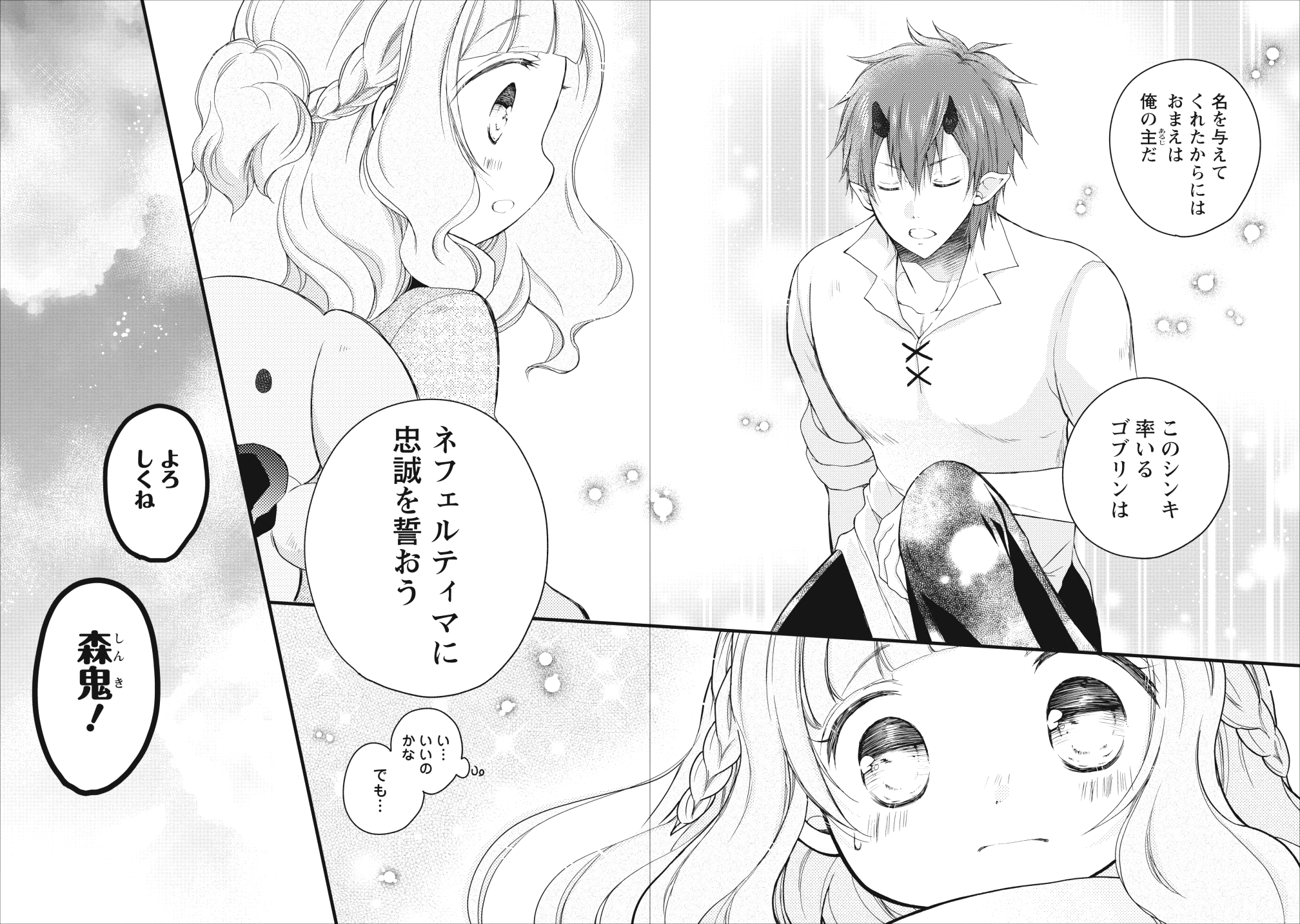 異世界でもふもふなでなでするためにがんばってます。 - 第11話 - Page 13