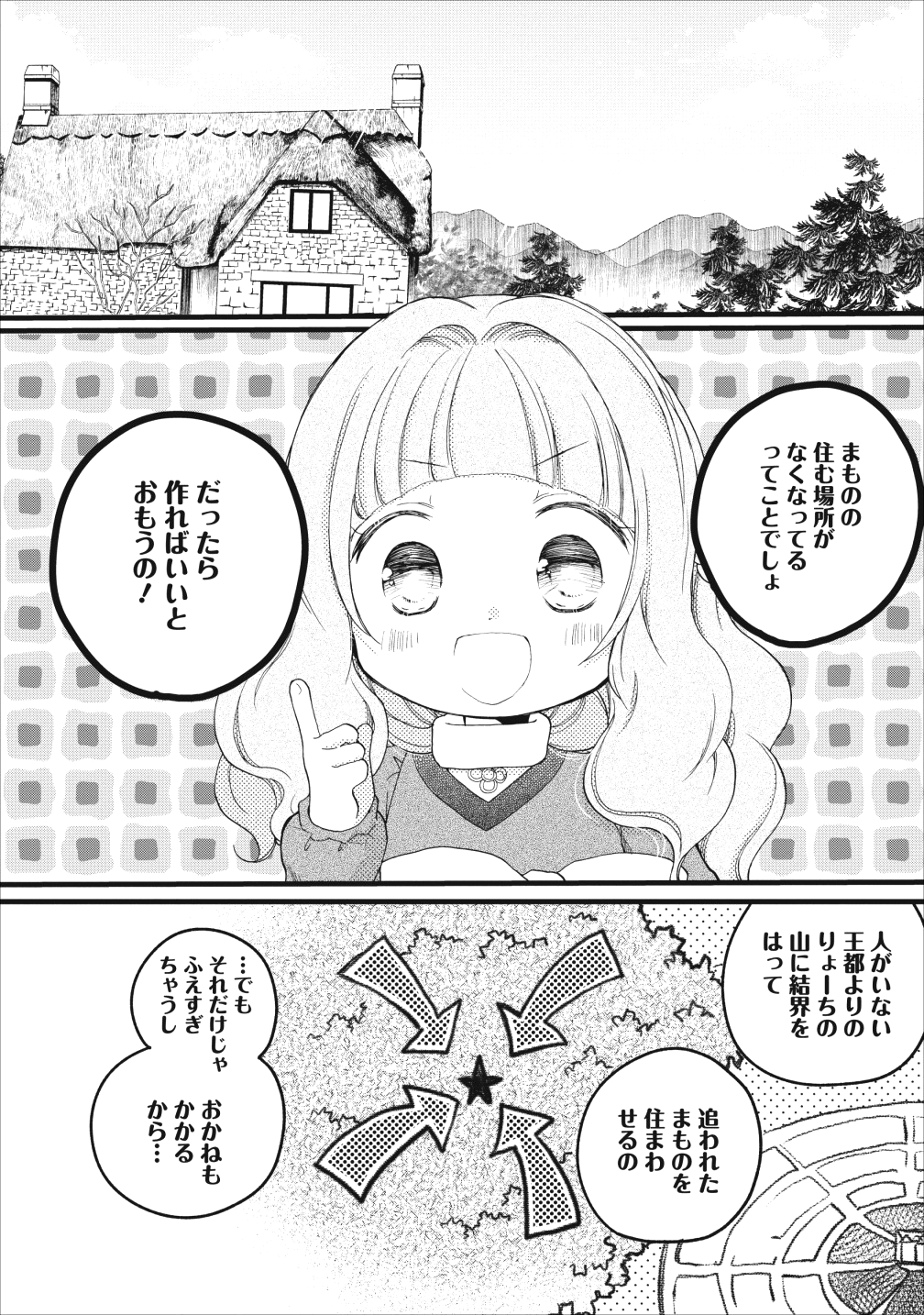 異世界でもふもふなでなでするためにがんばってます。 - 第11話 - Page 14