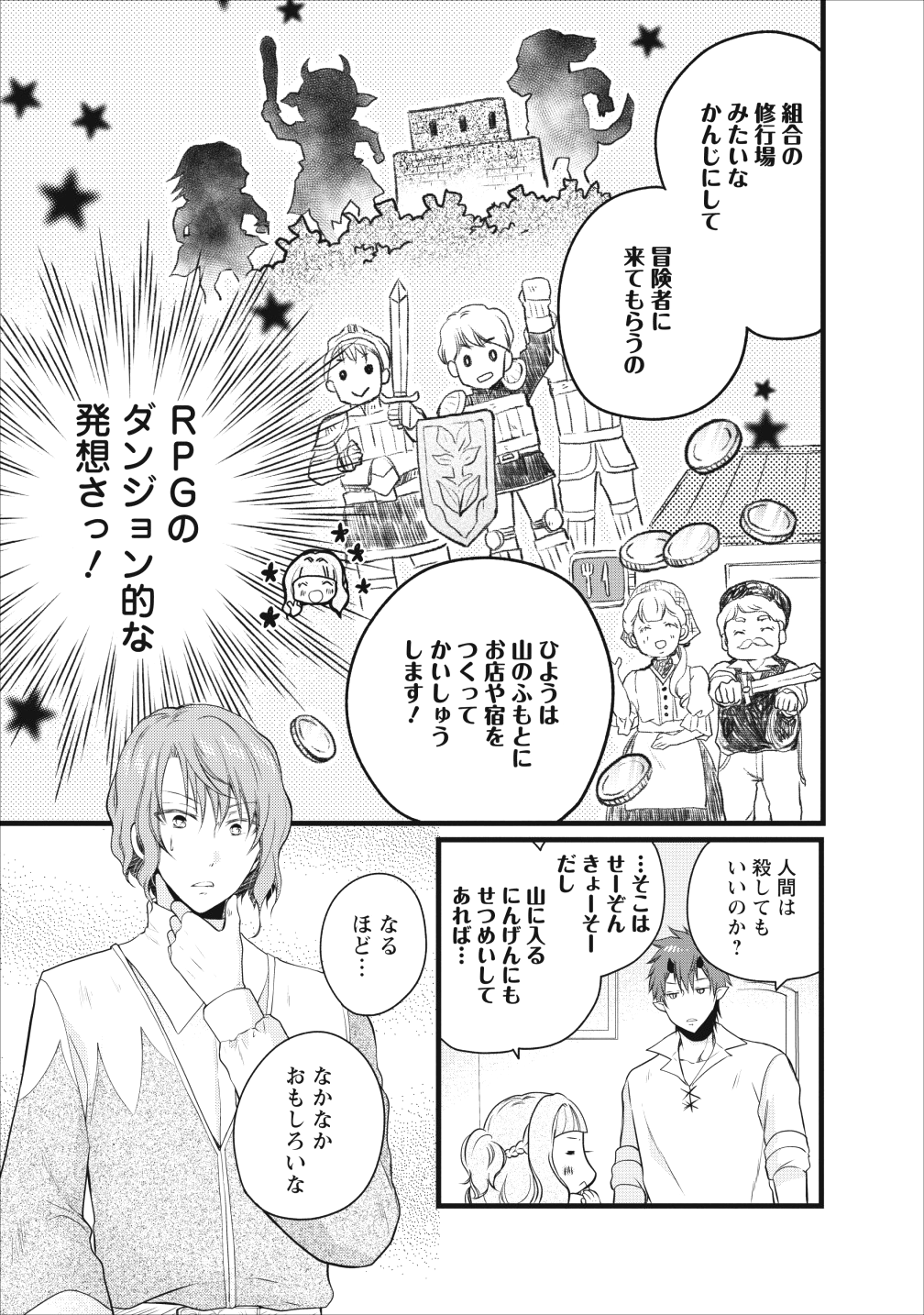 異世界でもふもふなでなでするためにがんばってます。 - 第11話 - Page 15