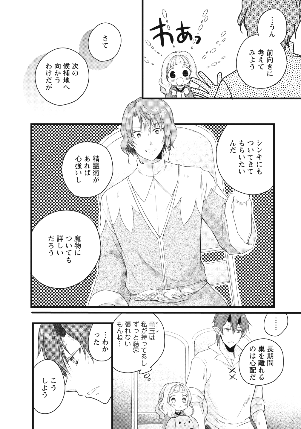 異世界でもふもふなでなでするためにがんばってます。 - 第11話 - Page 16